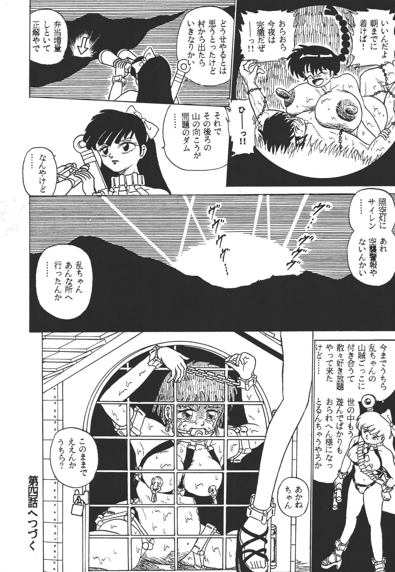 乱馬帝国 旭光編 - page16