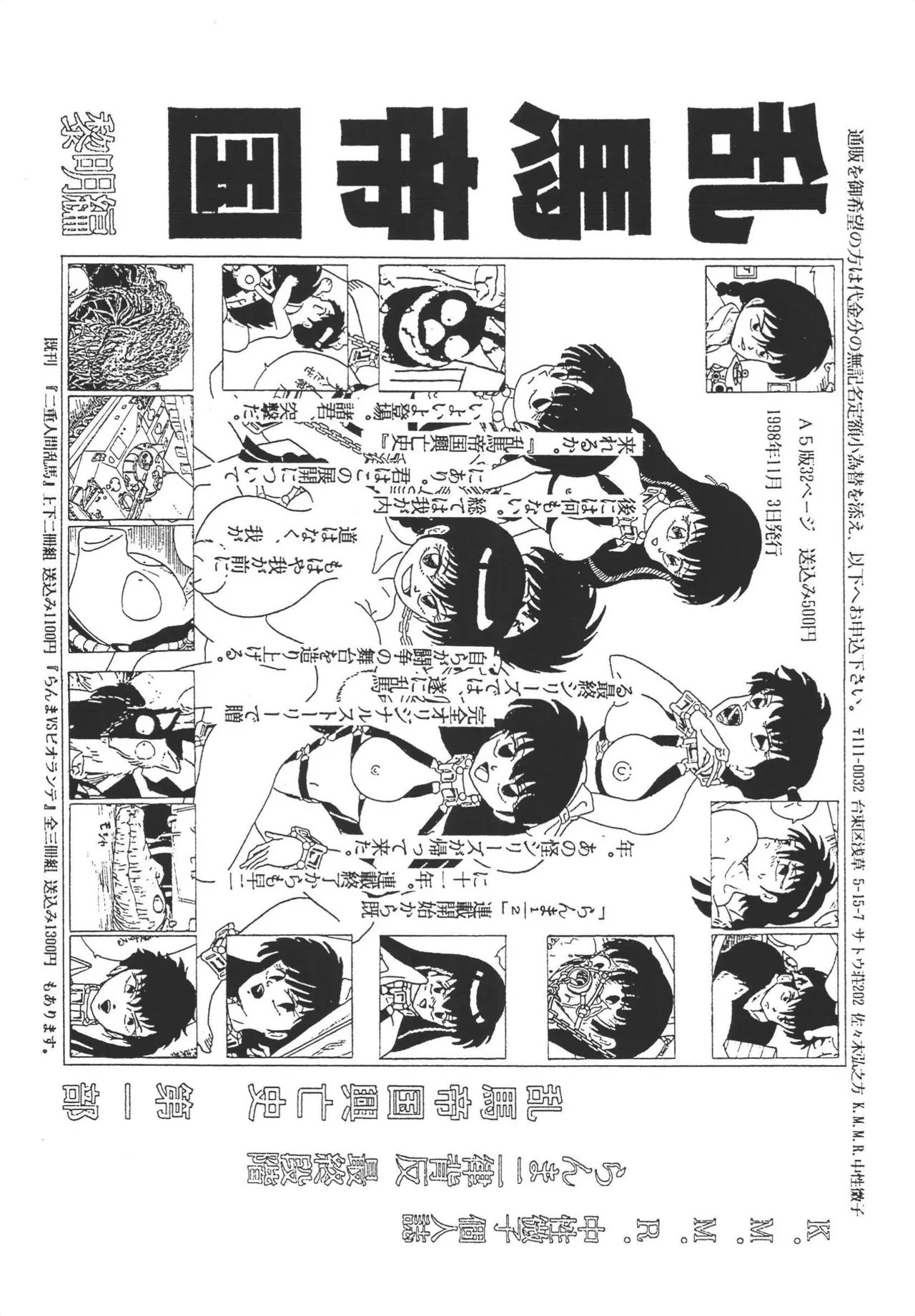 乱馬帝国 旭光編 - page17