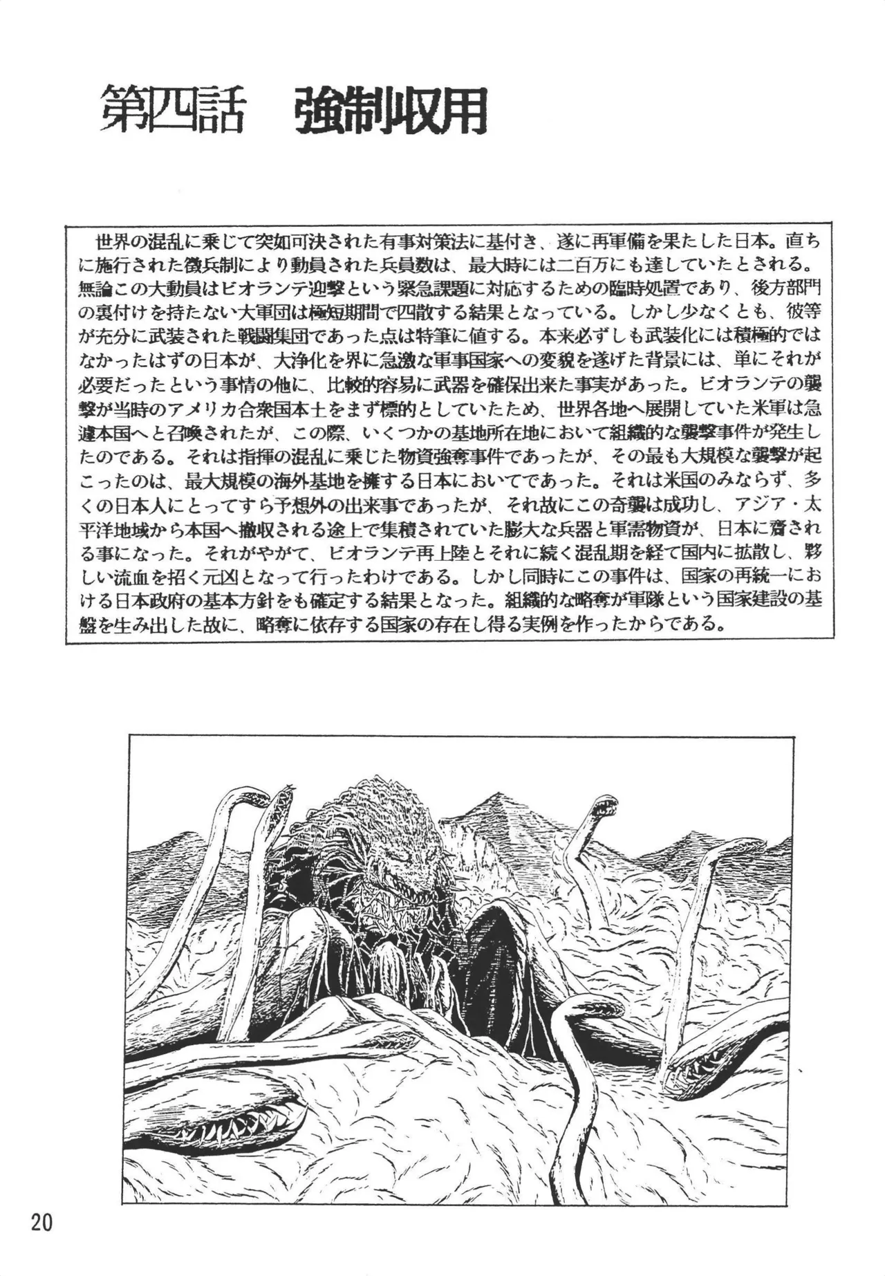 乱馬帝国 旭光編 - page20