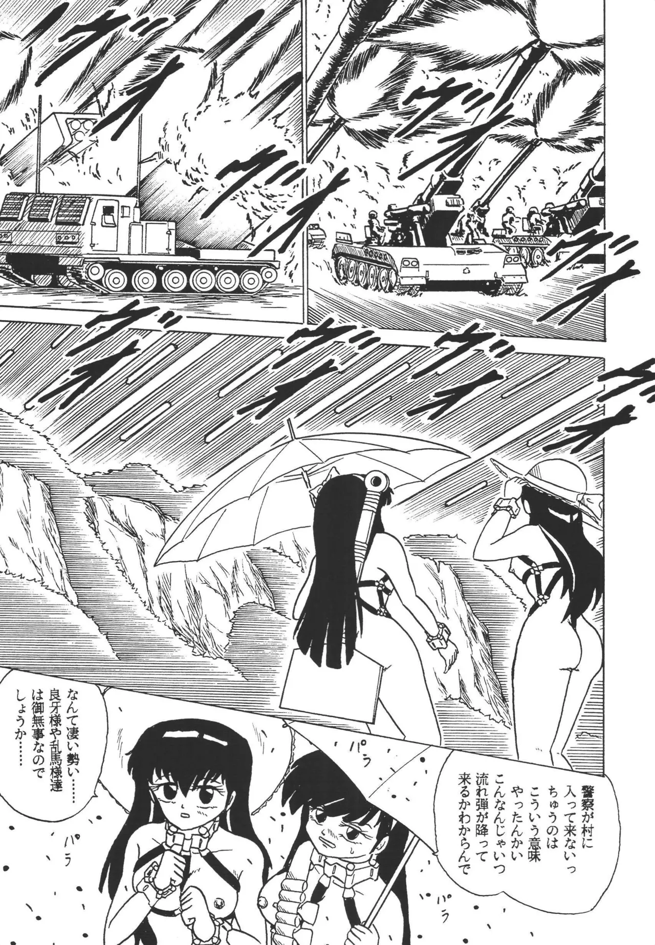 乱馬帝国 旭光編 - page21
