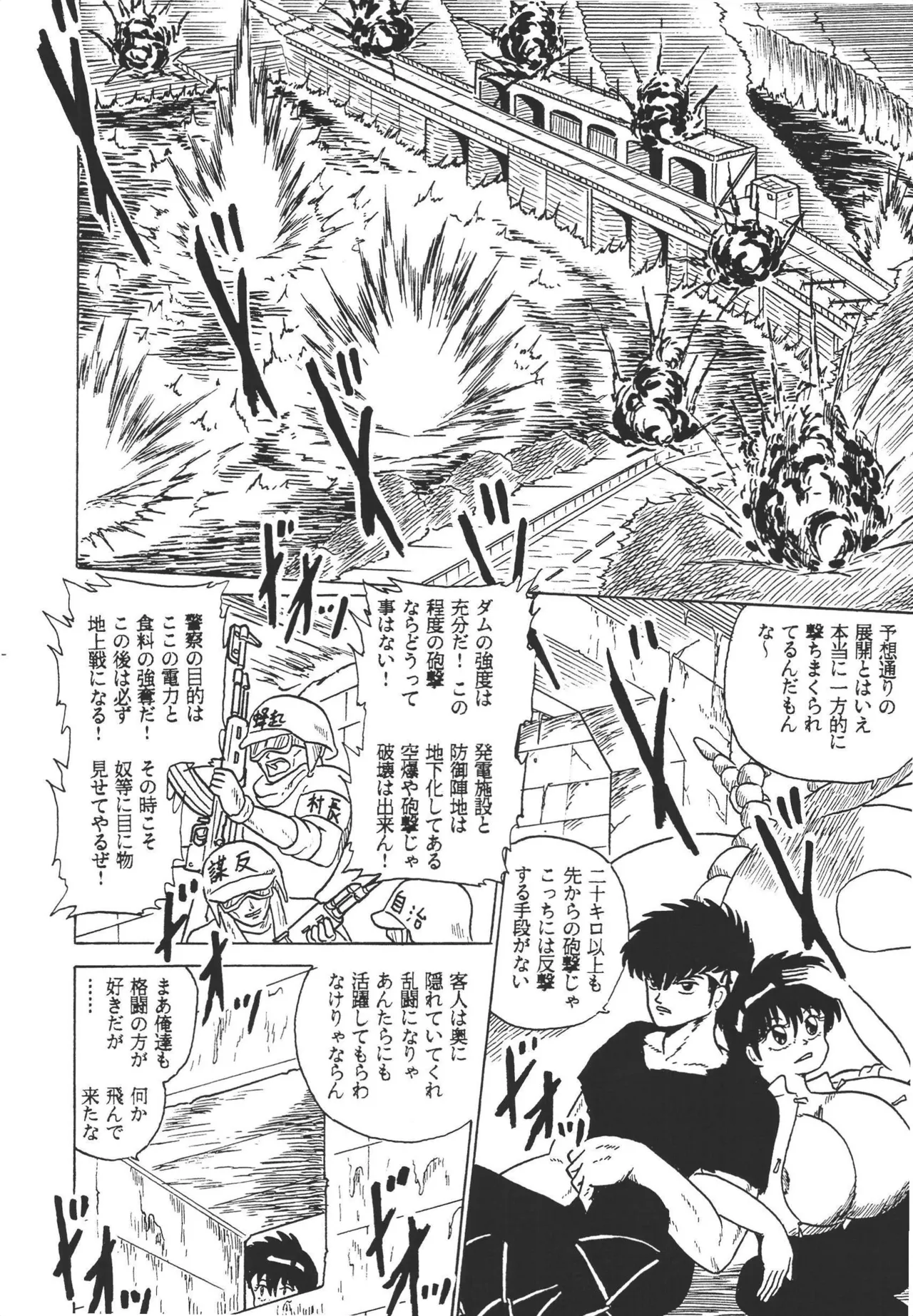 乱馬帝国 旭光編 - page22