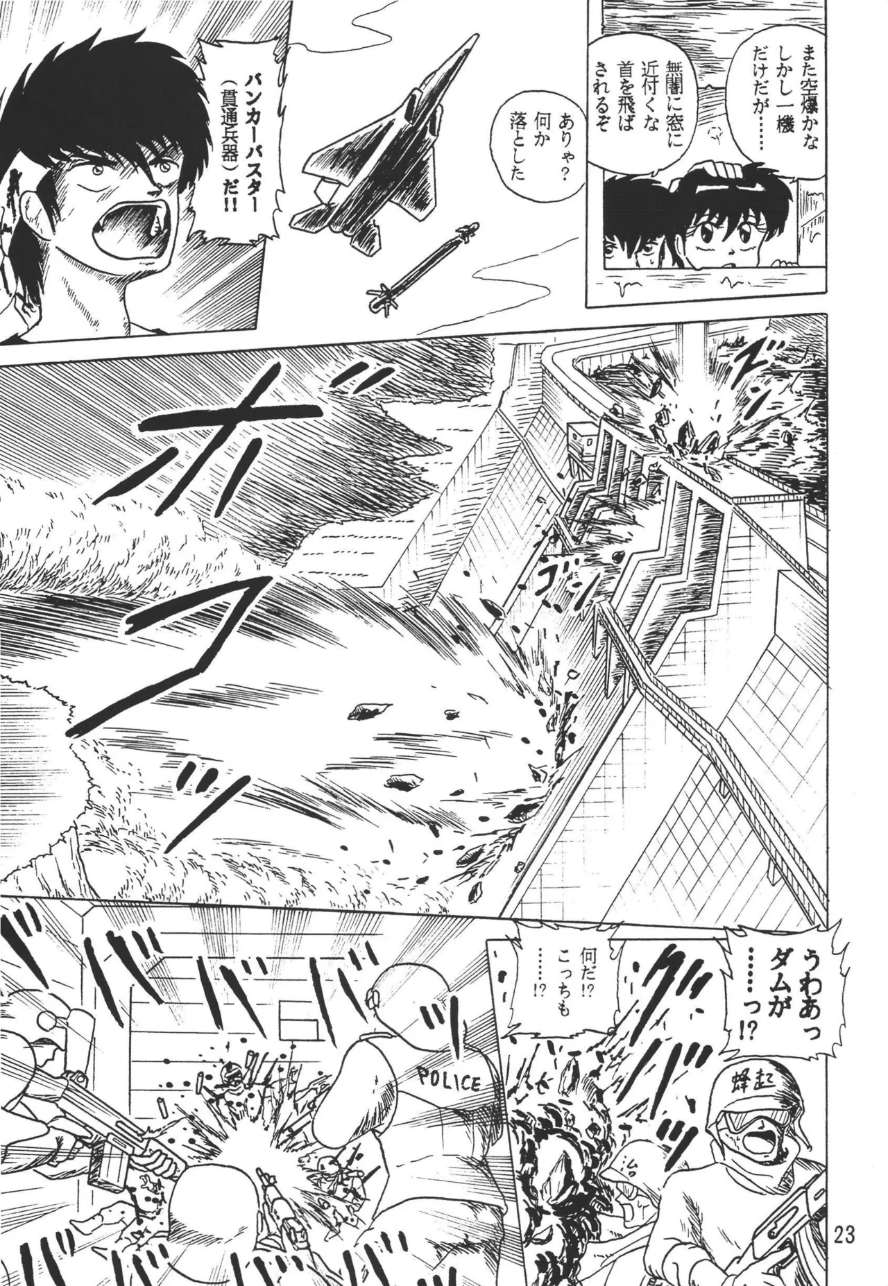 乱馬帝国 旭光編 - page23