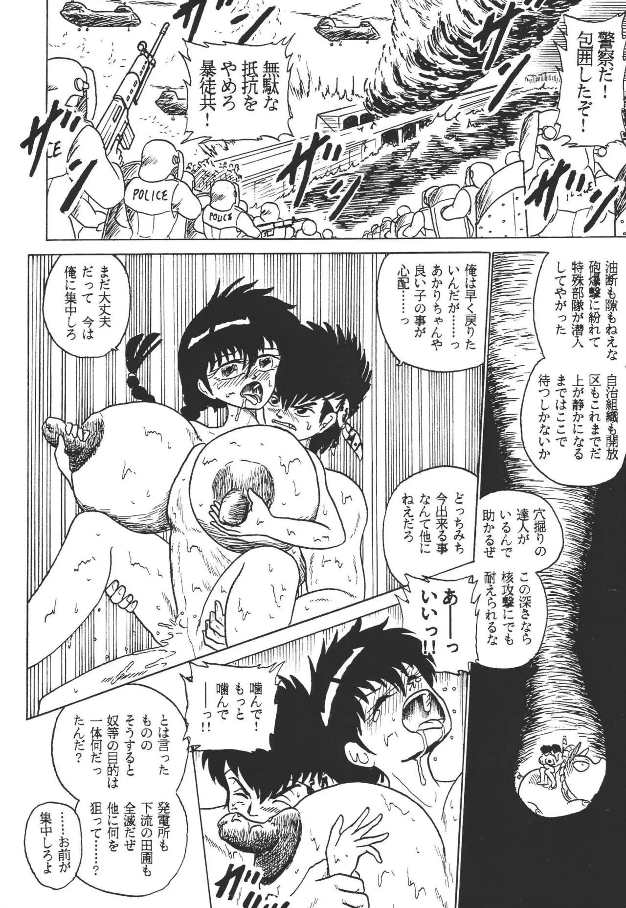乱馬帝国 旭光編 - page24