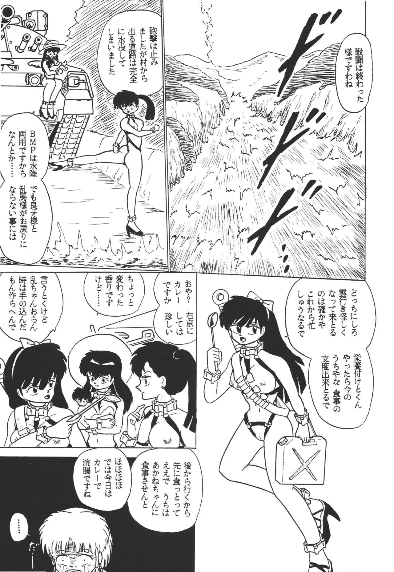 乱馬帝国 旭光編 - page25