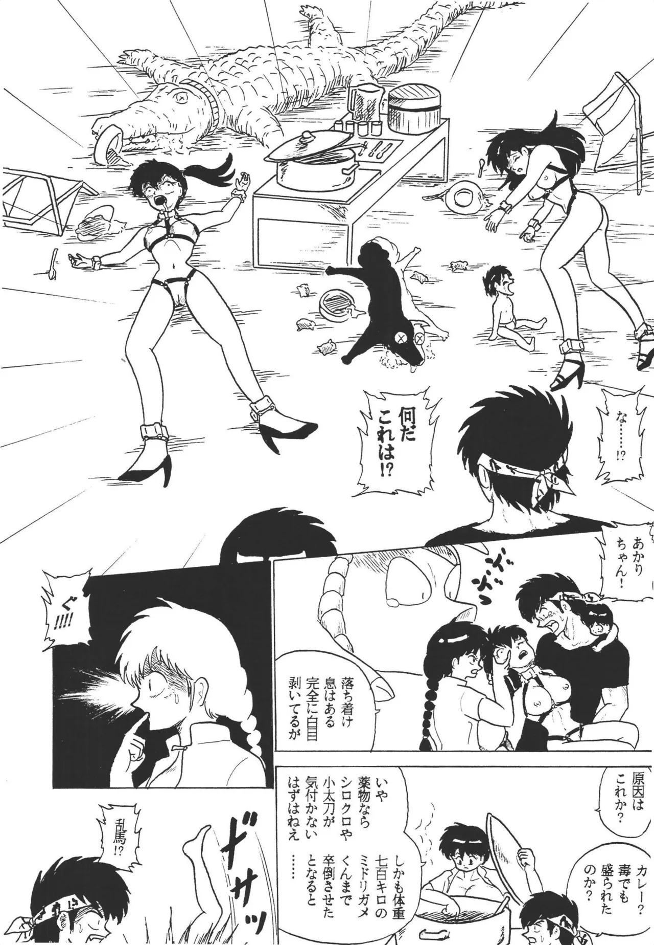 乱馬帝国 旭光編 - page28