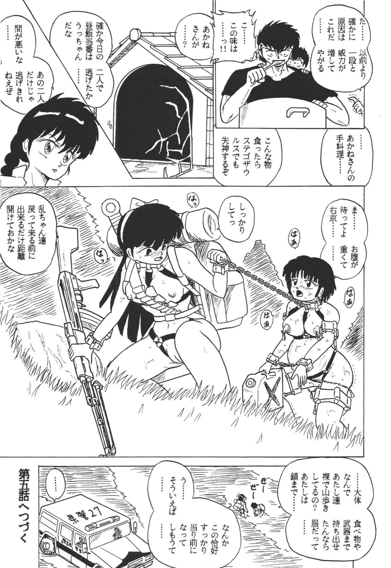乱馬帝国 旭光編 - page29