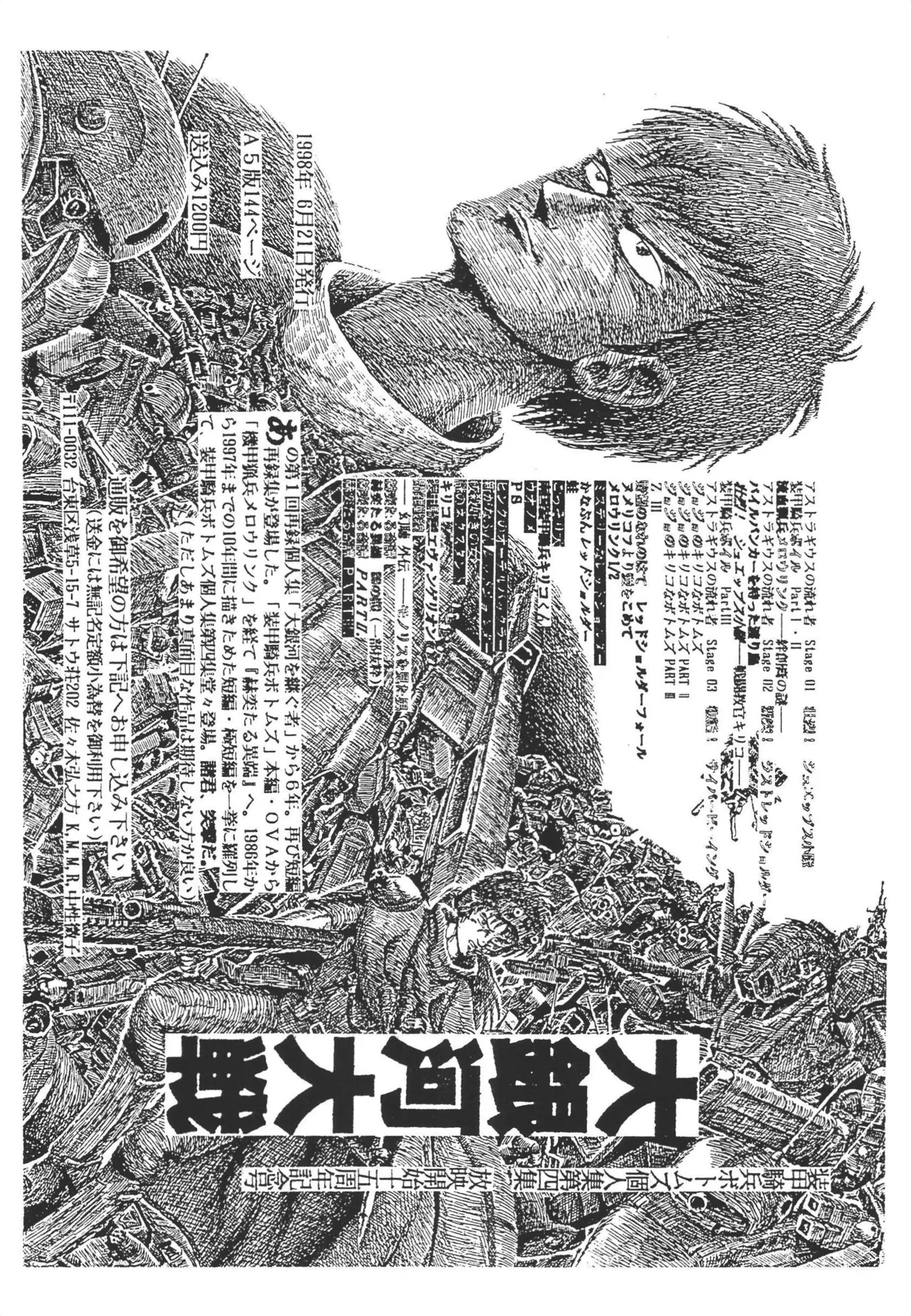 乱馬帝国 旭光編 - page31