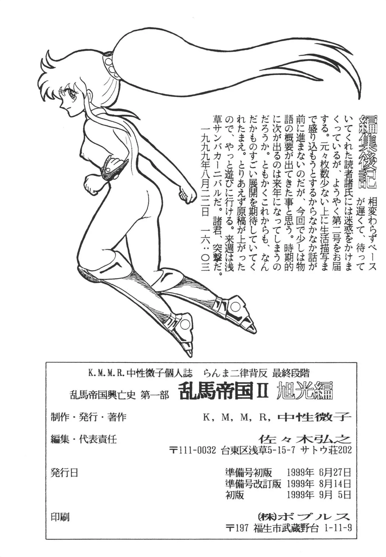 乱馬帝国 旭光編 - page32