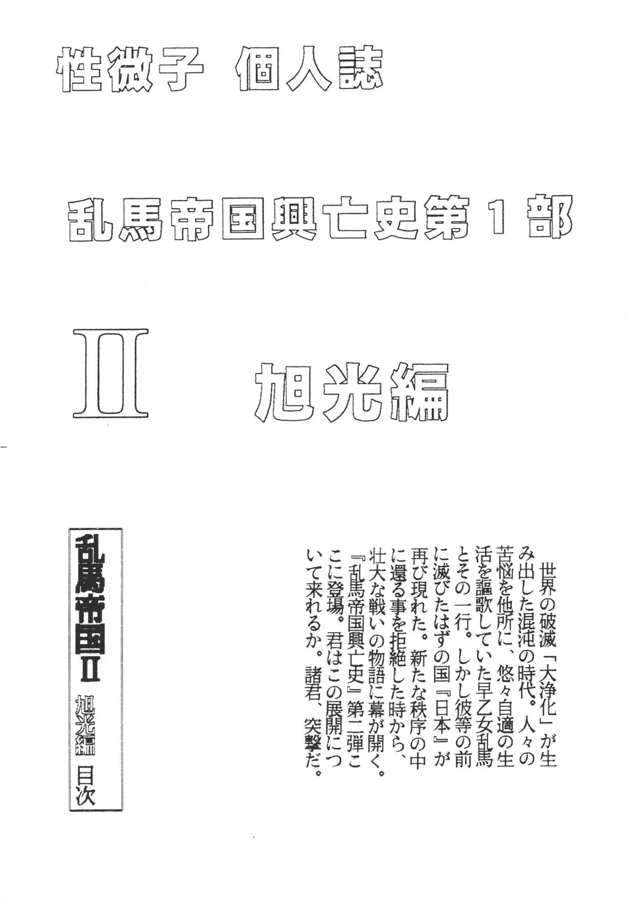 乱馬帝国 旭光編 - page4