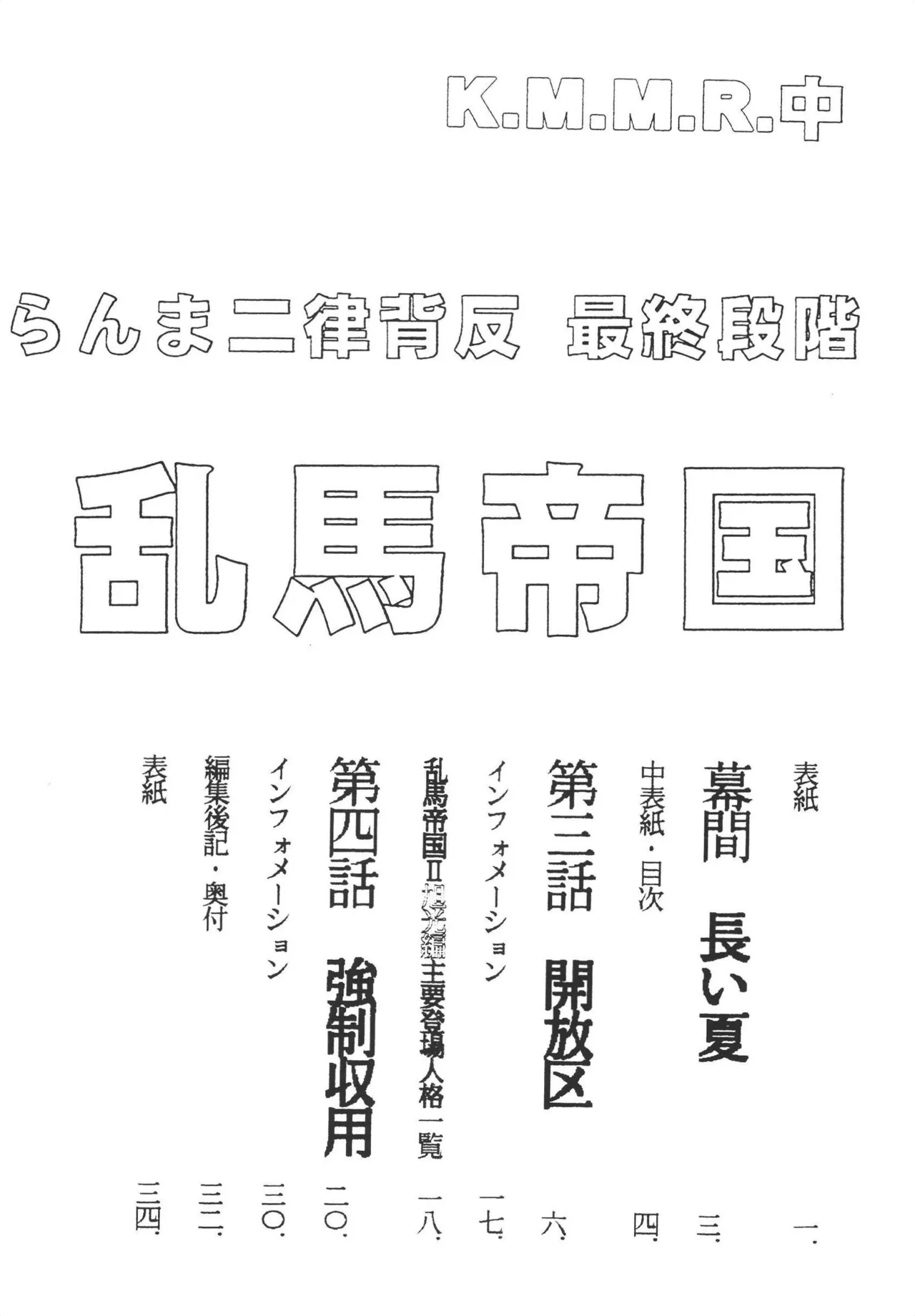乱馬帝国 旭光編 - page5