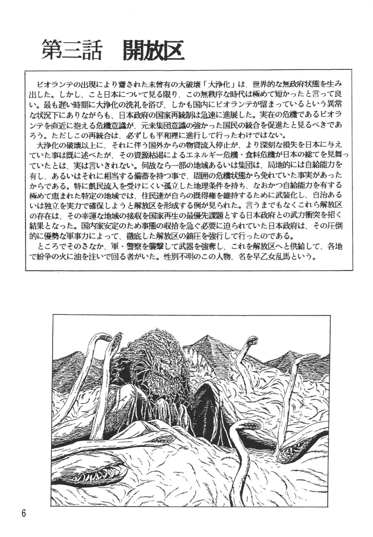 乱馬帝国 旭光編 - page6