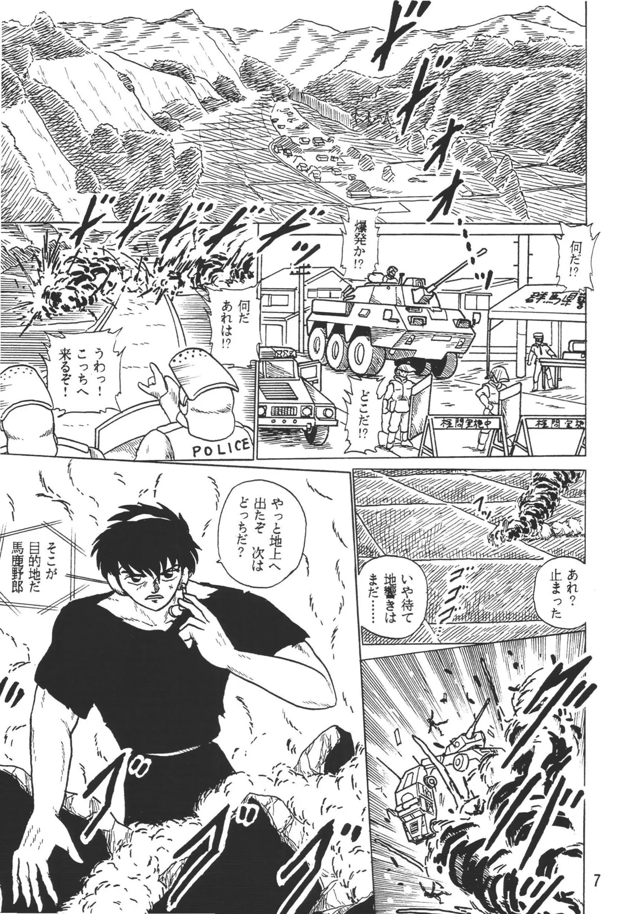 乱馬帝国 旭光編 - page7