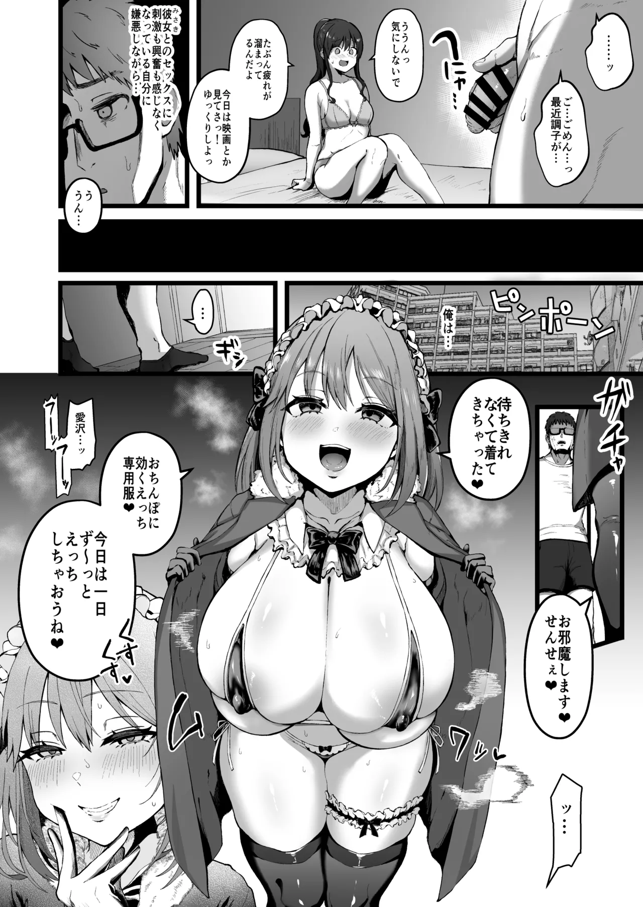 彼女がいるので邪悪な低身長Mカップ甘々イジワル教え子の誘惑には負けません。 - page17