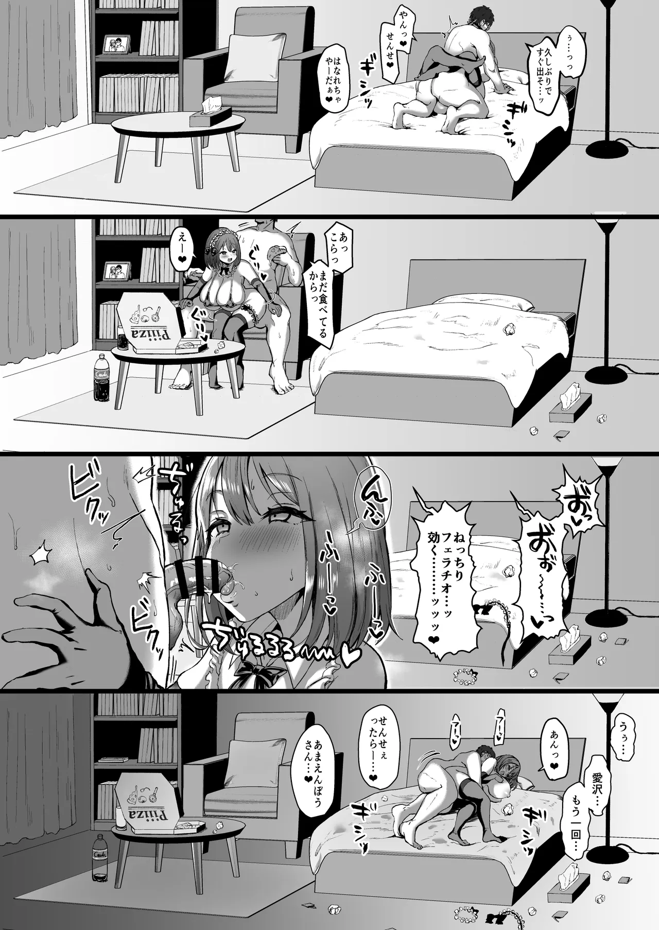 彼女がいるので邪悪な低身長Mカップ甘々イジワル教え子の誘惑には負けません。 - page19