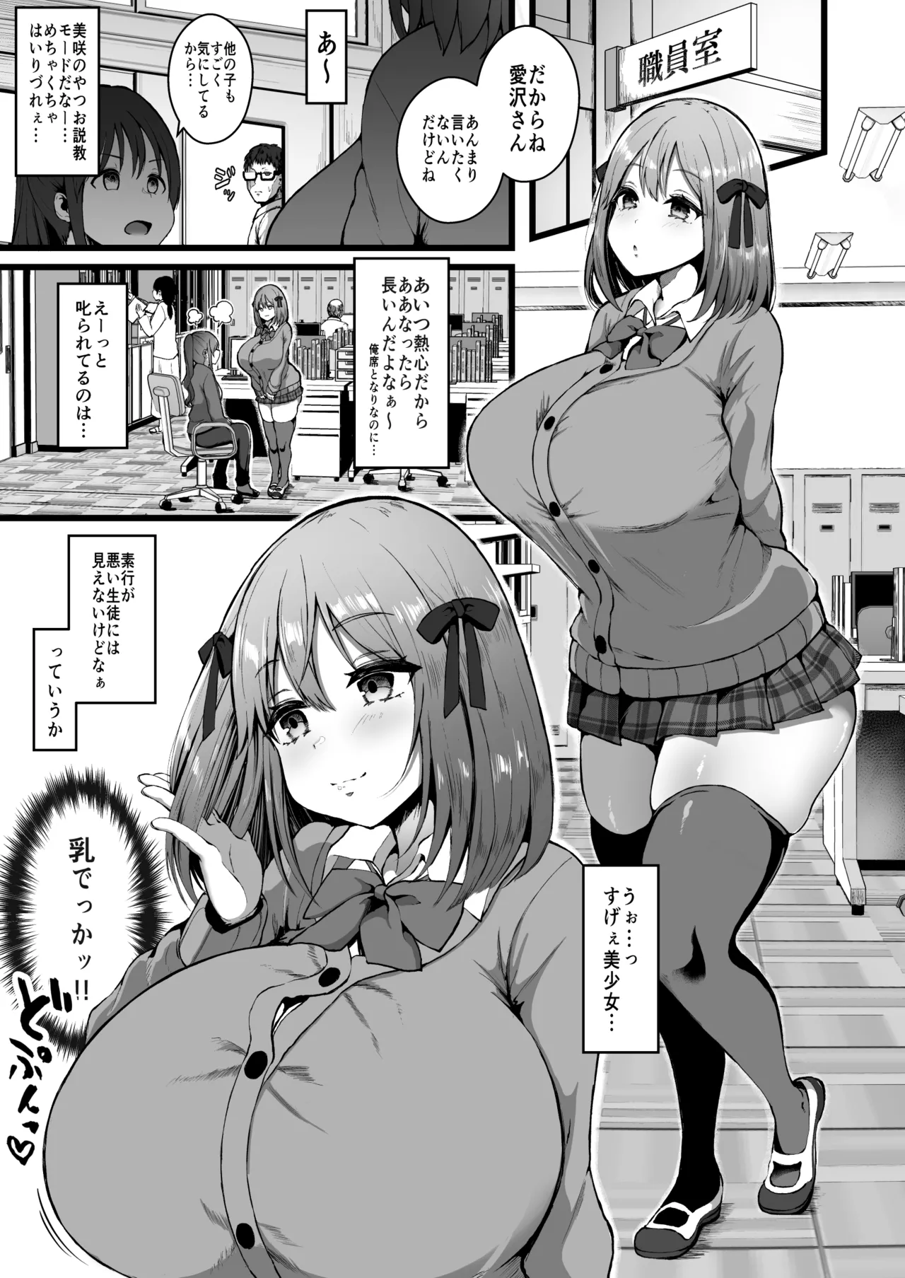 彼女がいるので邪悪な低身長Mカップ甘々イジワル教え子の誘惑には負けません。 - page2