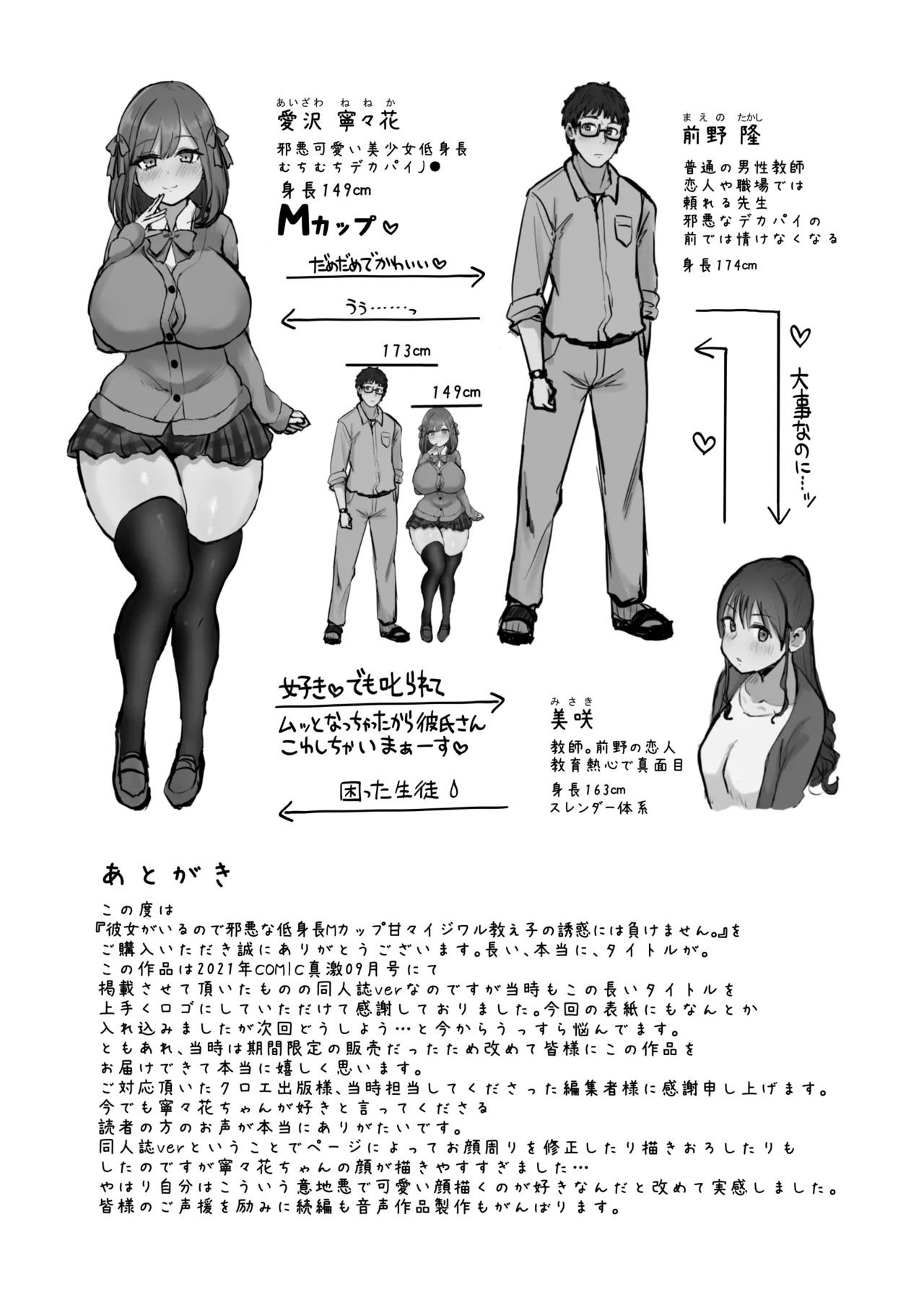 彼女がいるので邪悪な低身長Mカップ甘々イジワル教え子の誘惑には負けません。 - page26