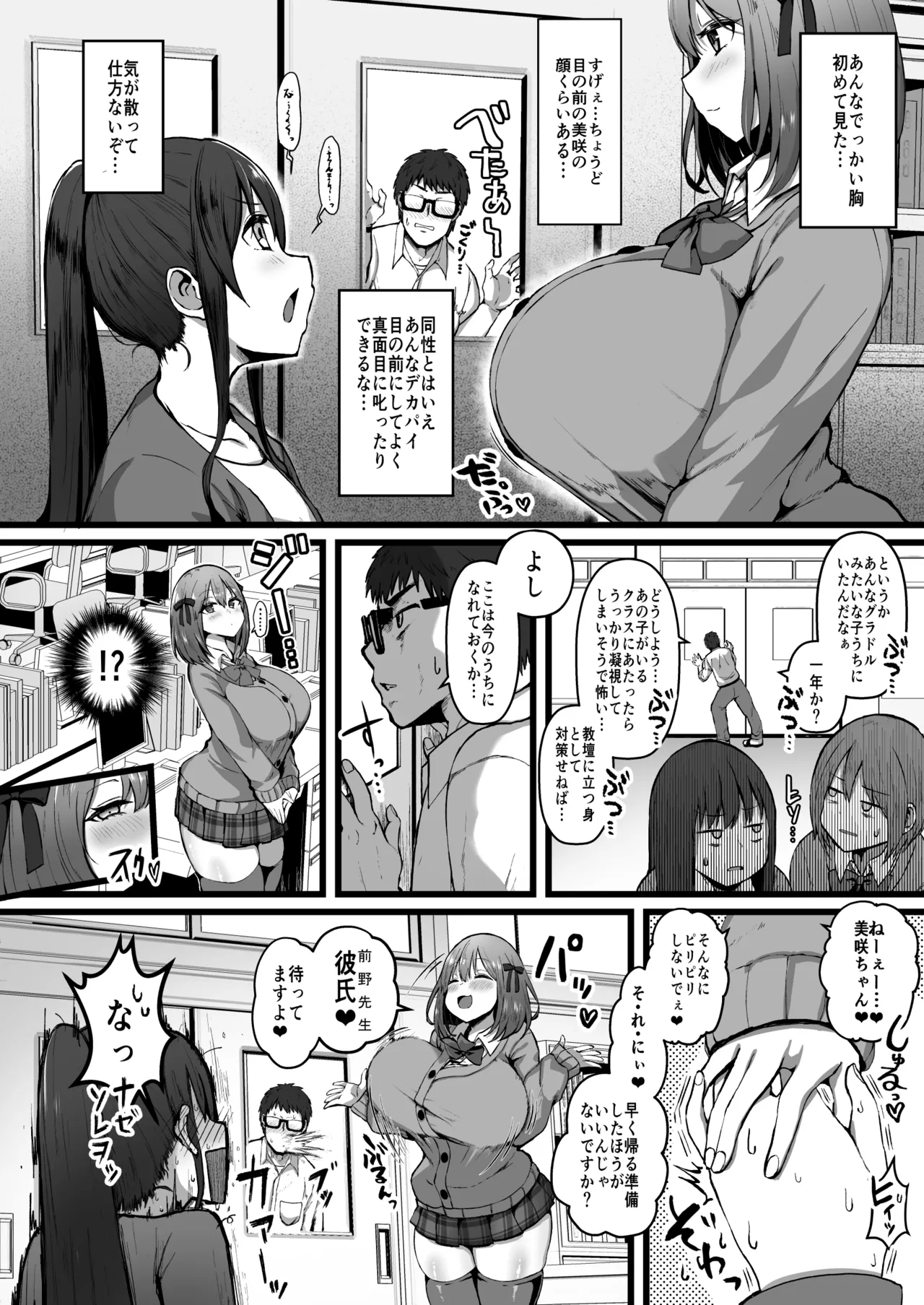 彼女がいるので邪悪な低身長Mカップ甘々イジワル教え子の誘惑には負けません。 - page3