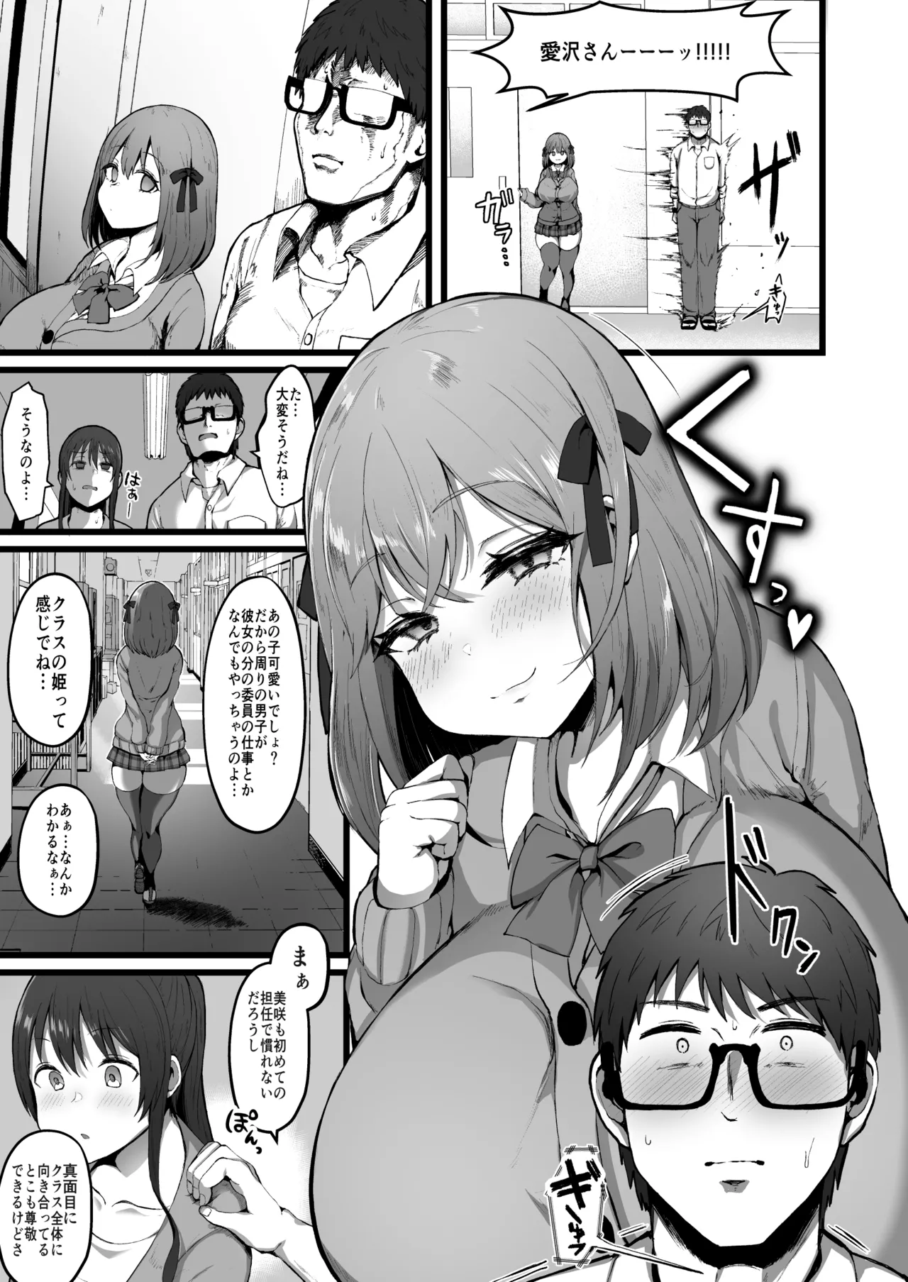 彼女がいるので邪悪な低身長Mカップ甘々イジワル教え子の誘惑には負けません。 - page4