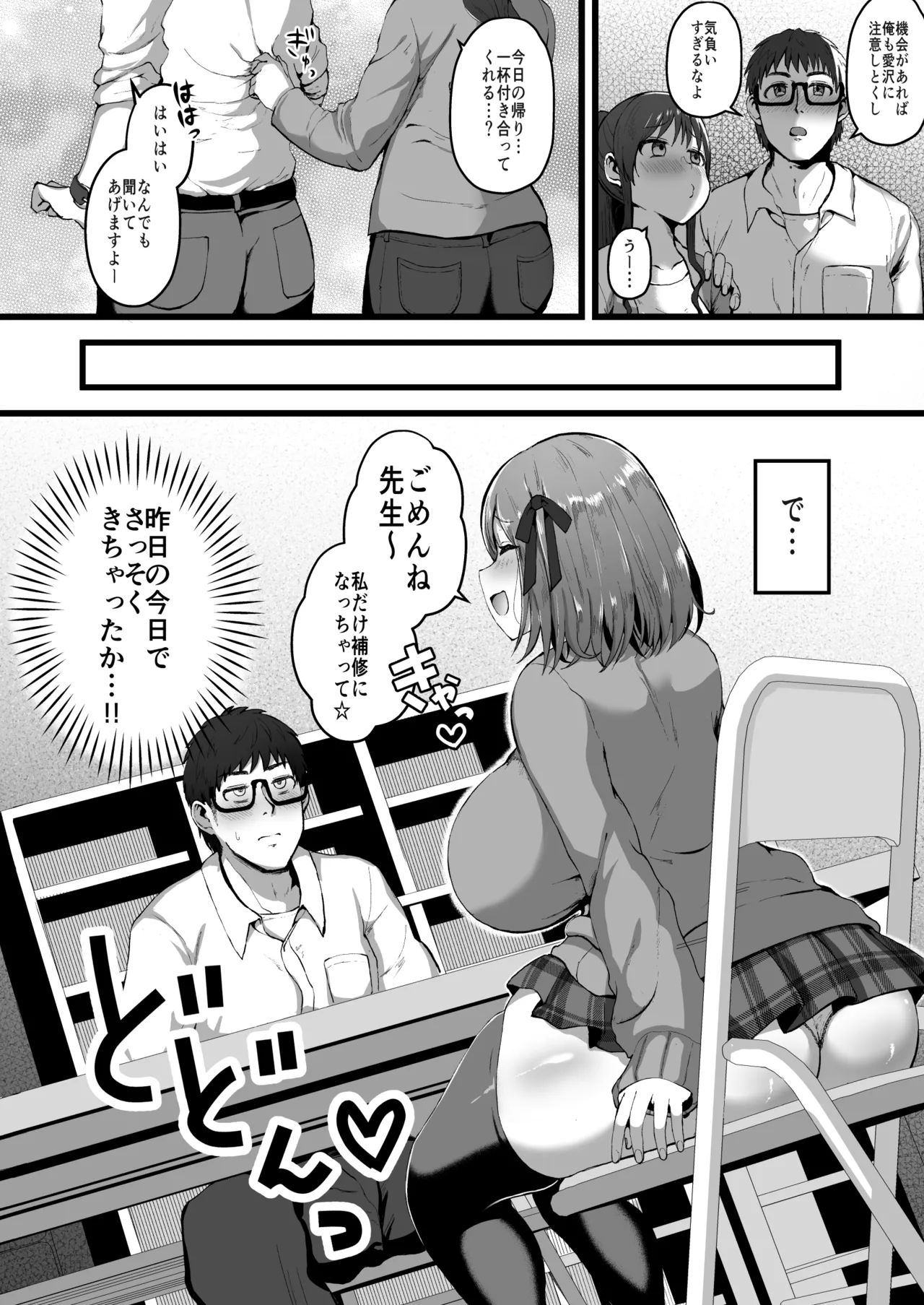 彼女がいるので邪悪な低身長Mカップ甘々イジワル教え子の誘惑には負けません。 - page5