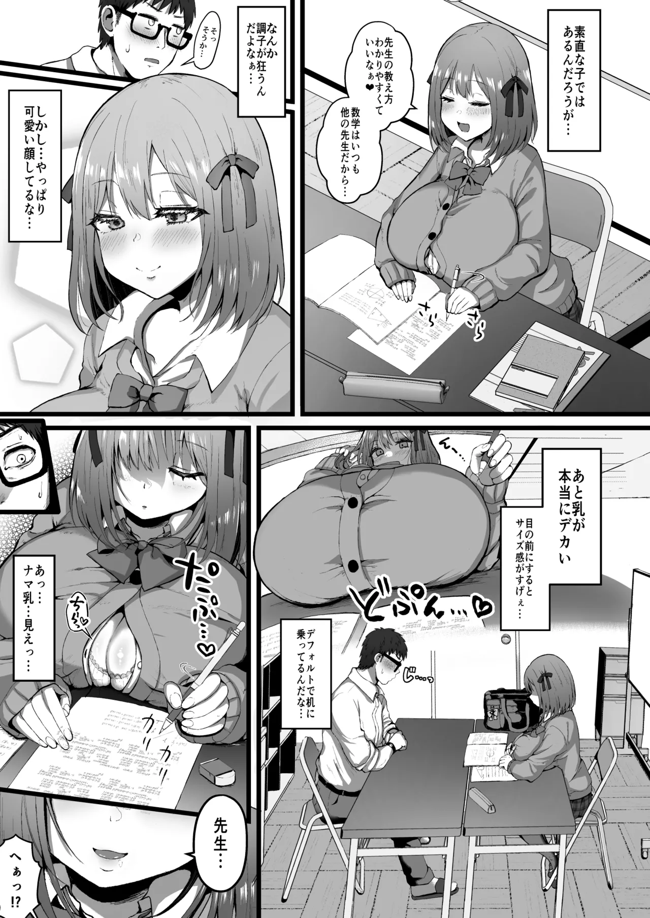 彼女がいるので邪悪な低身長Mカップ甘々イジワル教え子の誘惑には負けません。 - page6