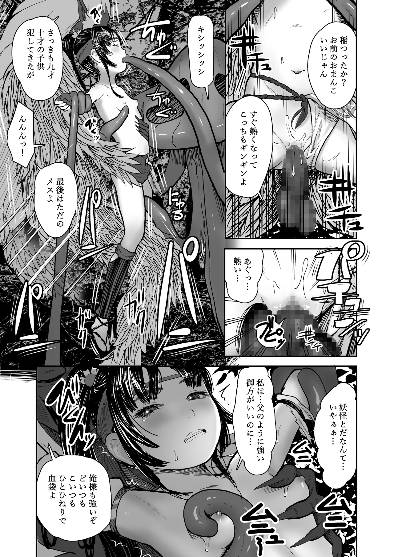 妖怪戦国 稲姫 漫画版 - page12