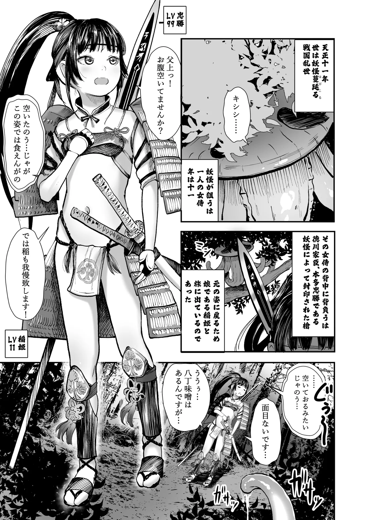 妖怪戦国 稲姫 漫画版 - page2