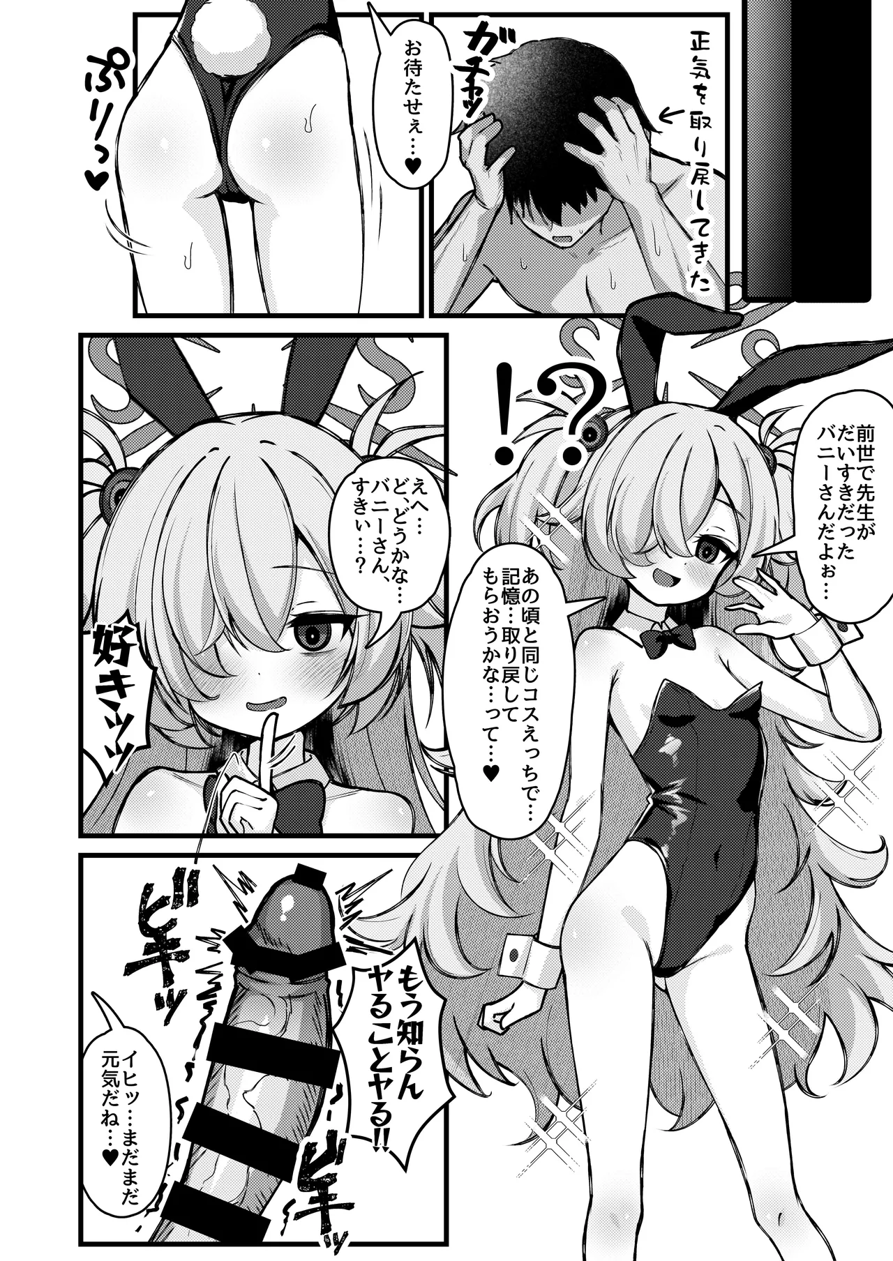 前世の記憶は着替えのあとで。～今世も召しませらぶコスH～ - page13