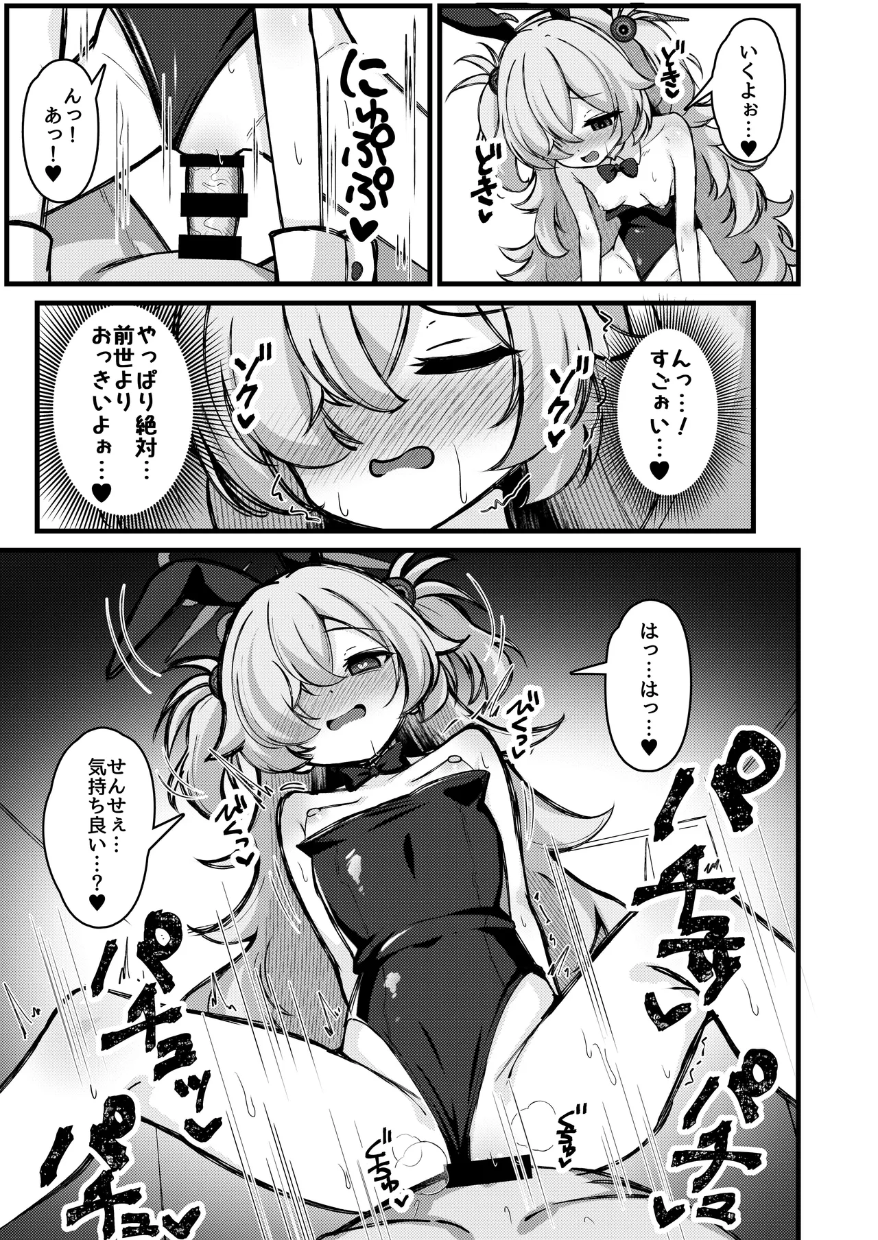前世の記憶は着替えのあとで。～今世も召しませらぶコスH～ - page14
