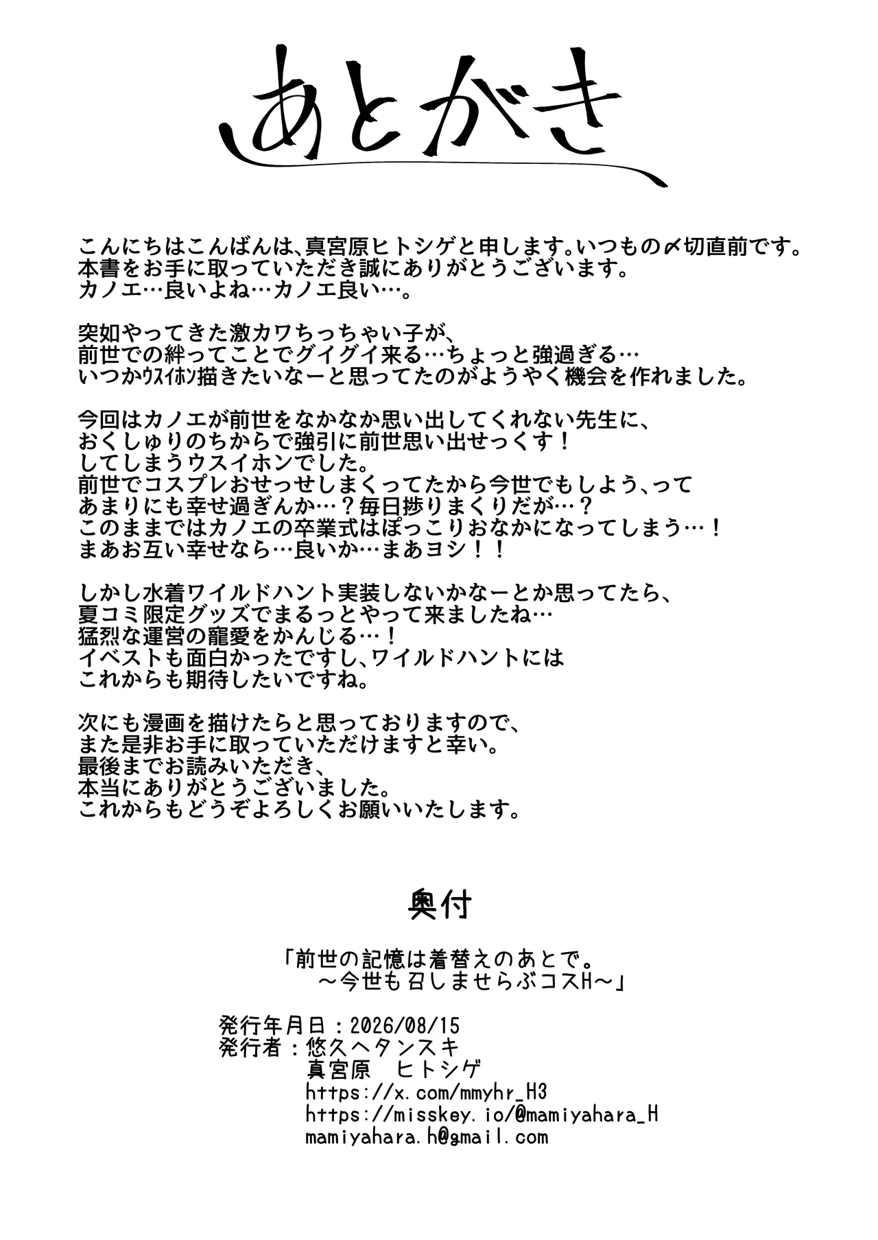 前世の記憶は着替えのあとで。～今世も召しませらぶコスH～ - page23