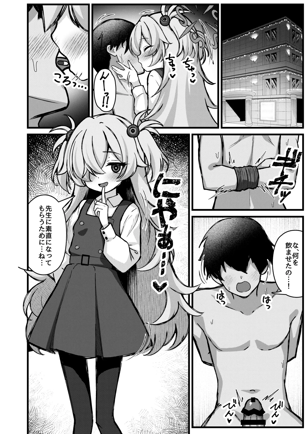 前世の記憶は着替えのあとで。～今世も召しませらぶコスH～ - page3