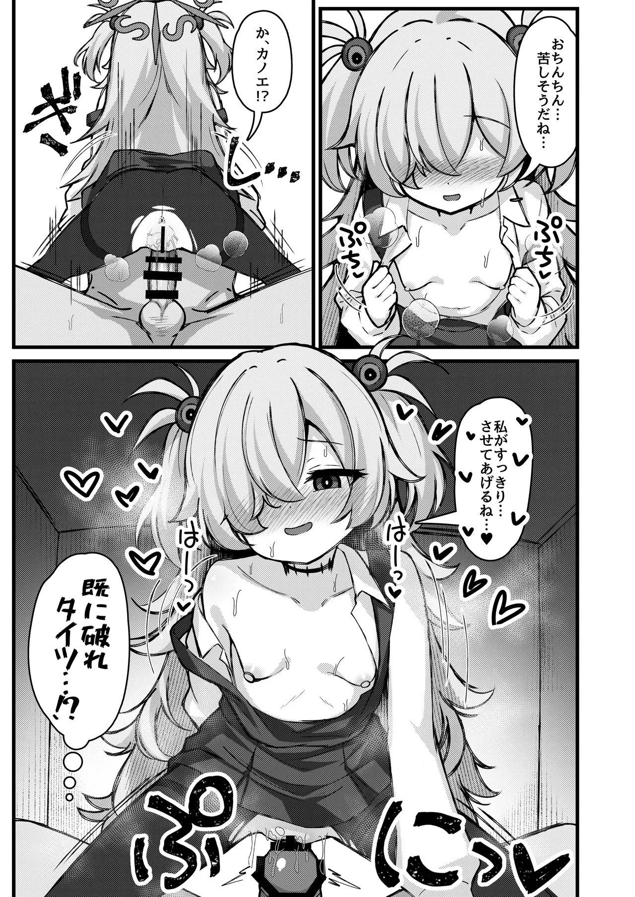 前世の記憶は着替えのあとで。～今世も召しませらぶコスH～ - page4
