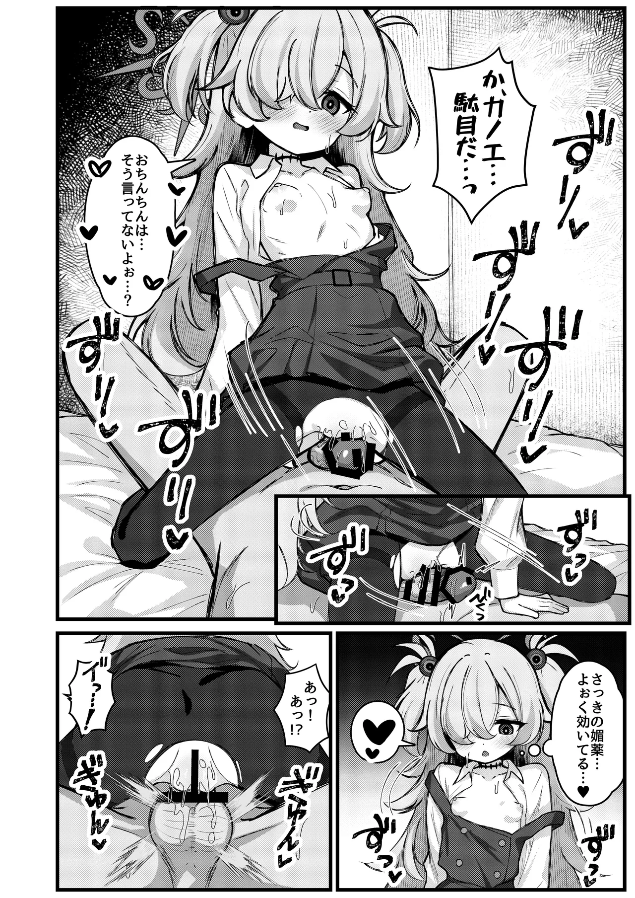 前世の記憶は着替えのあとで。～今世も召しませらぶコスH～ - page5