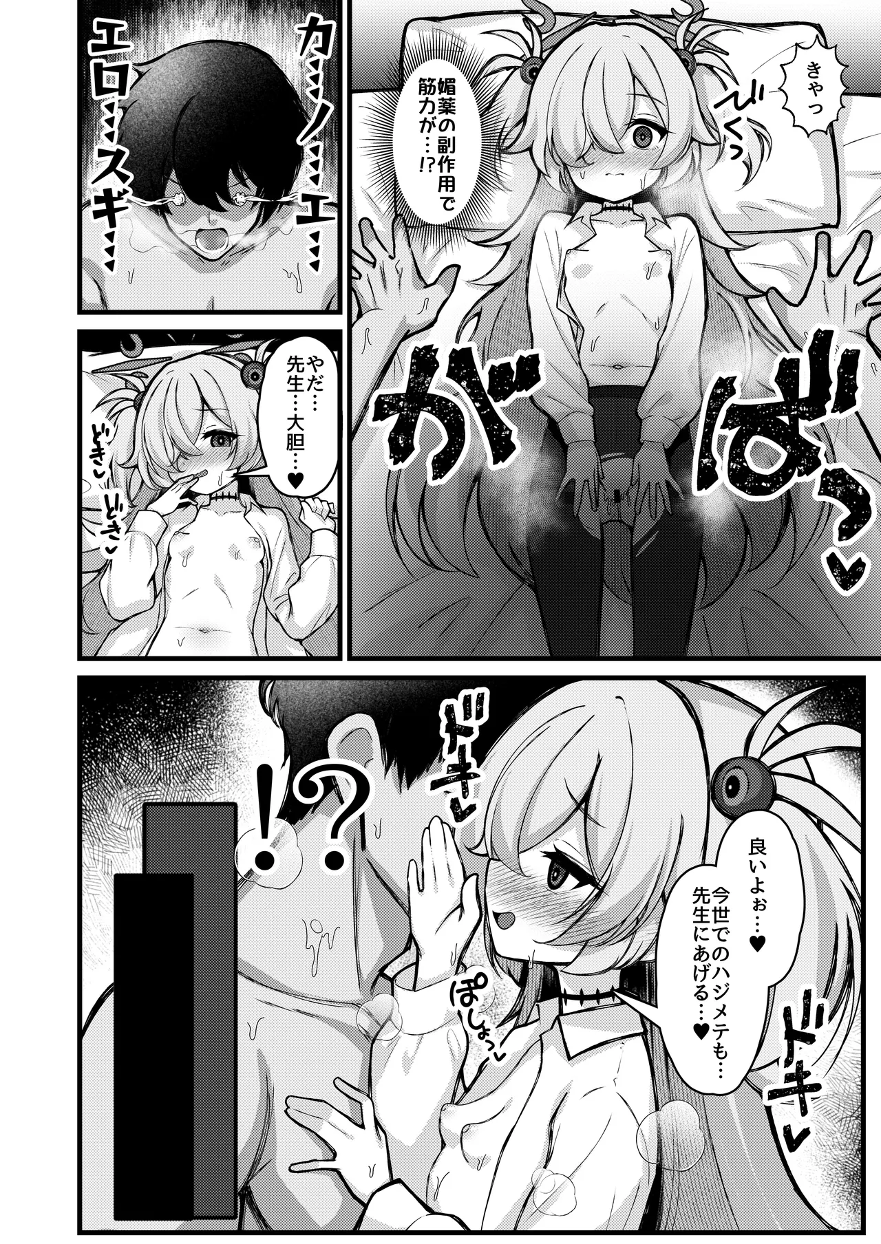 前世の記憶は着替えのあとで。～今世も召しませらぶコスH～ - page7