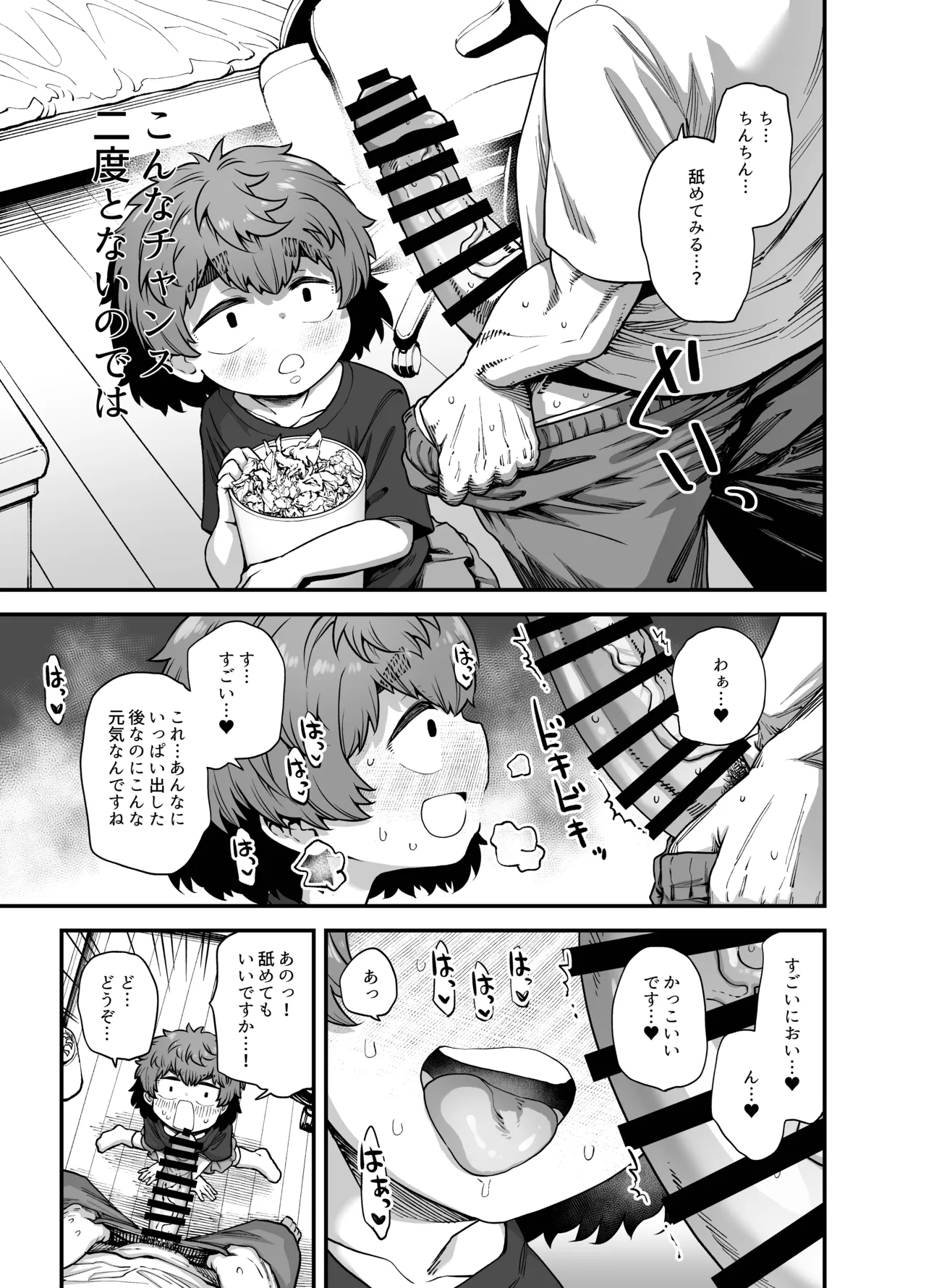 隣の子 - page10