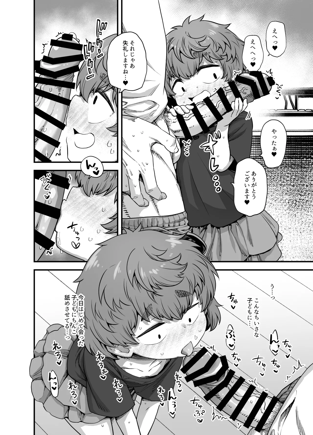 隣の子 - page11