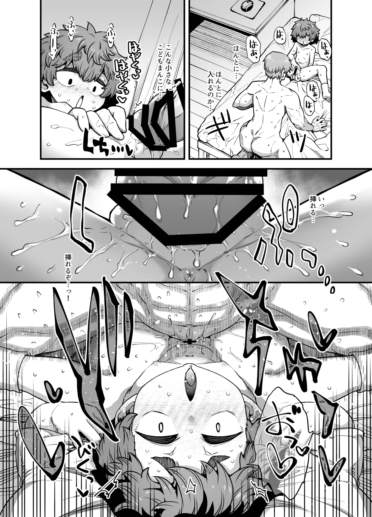 隣の子 - page17