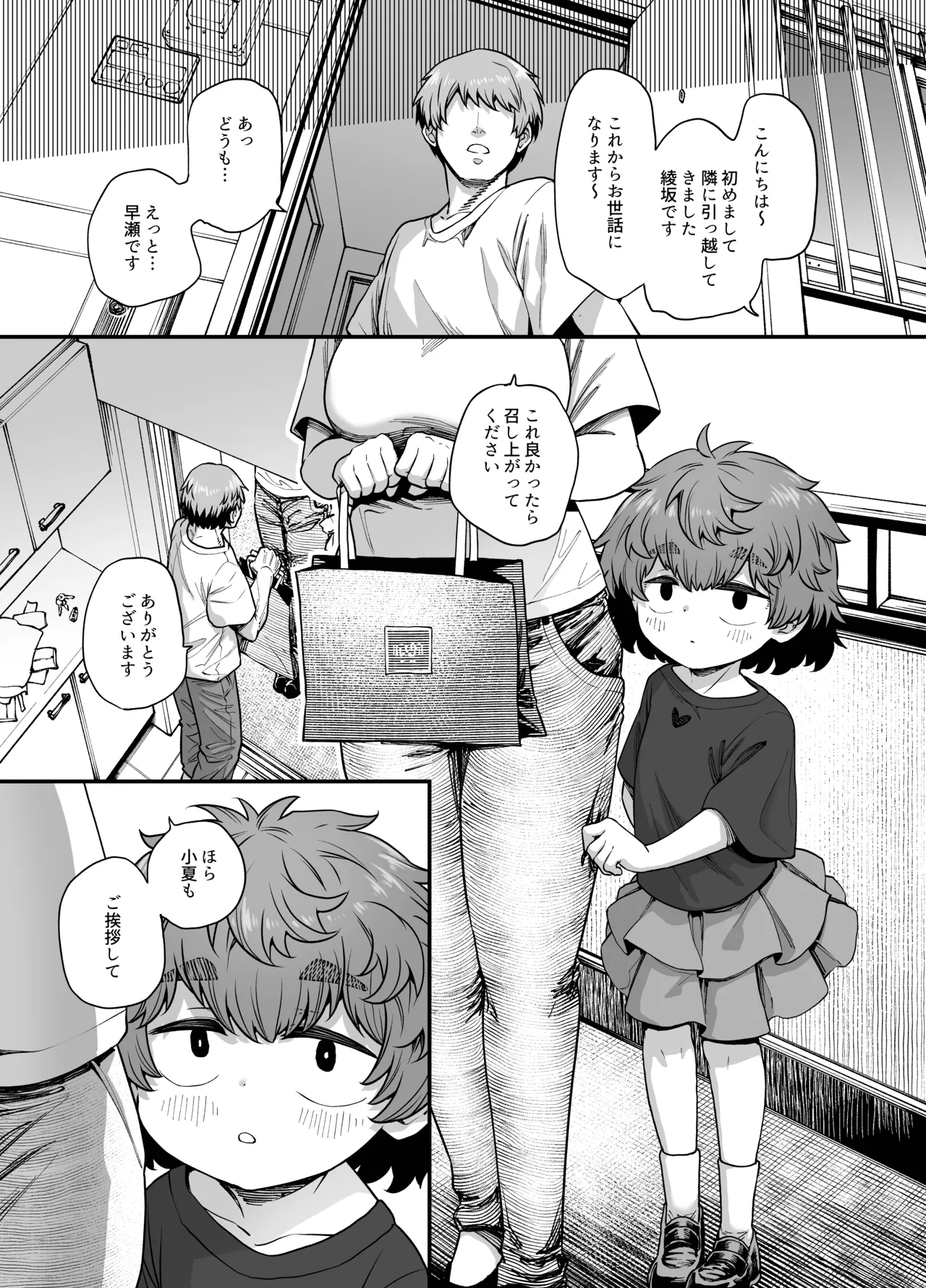 隣の子 - page2