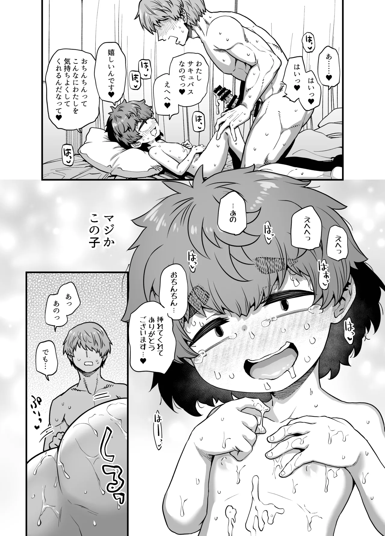 隣の子 - page21