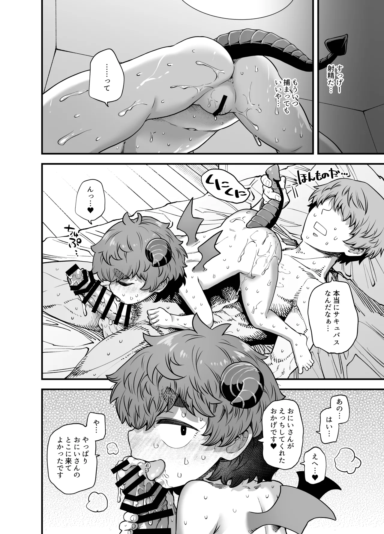 隣の子 - page27
