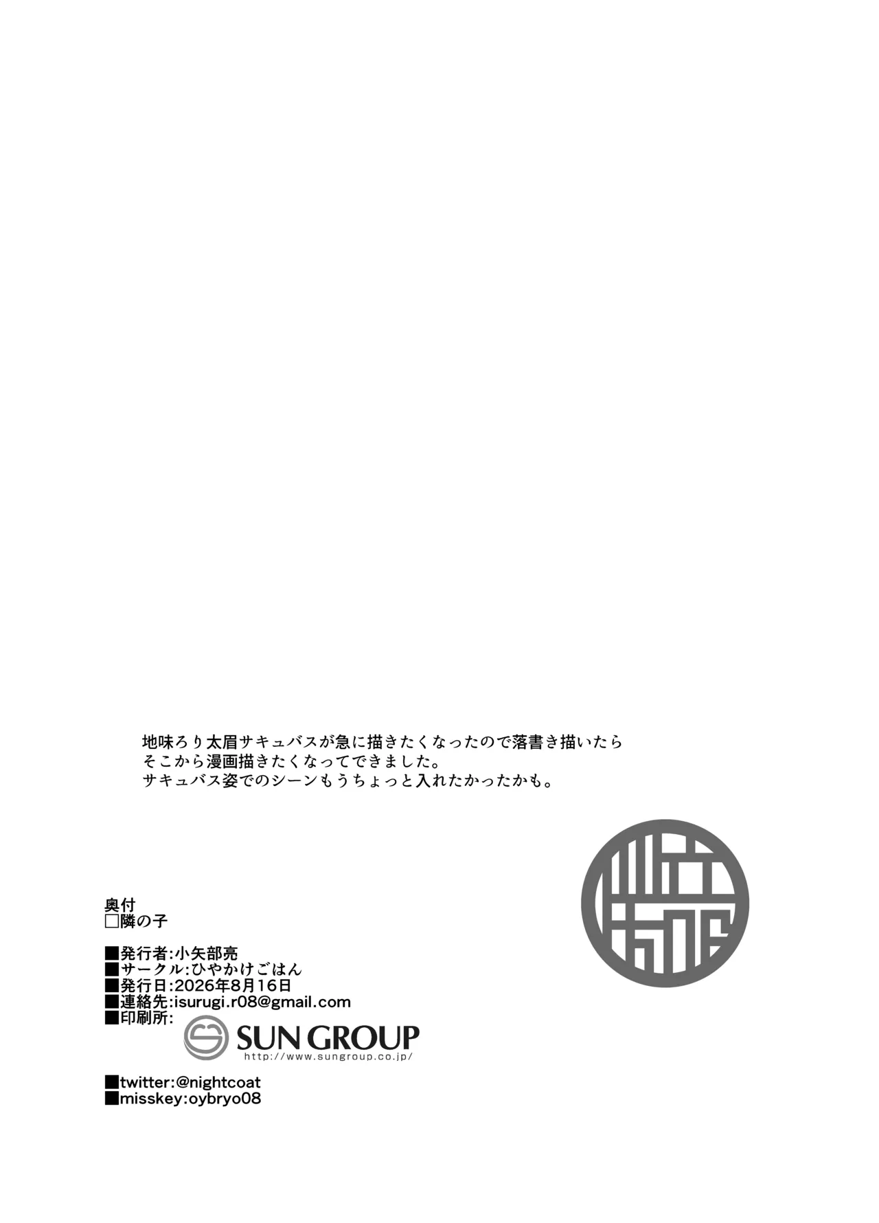 隣の子 - page29