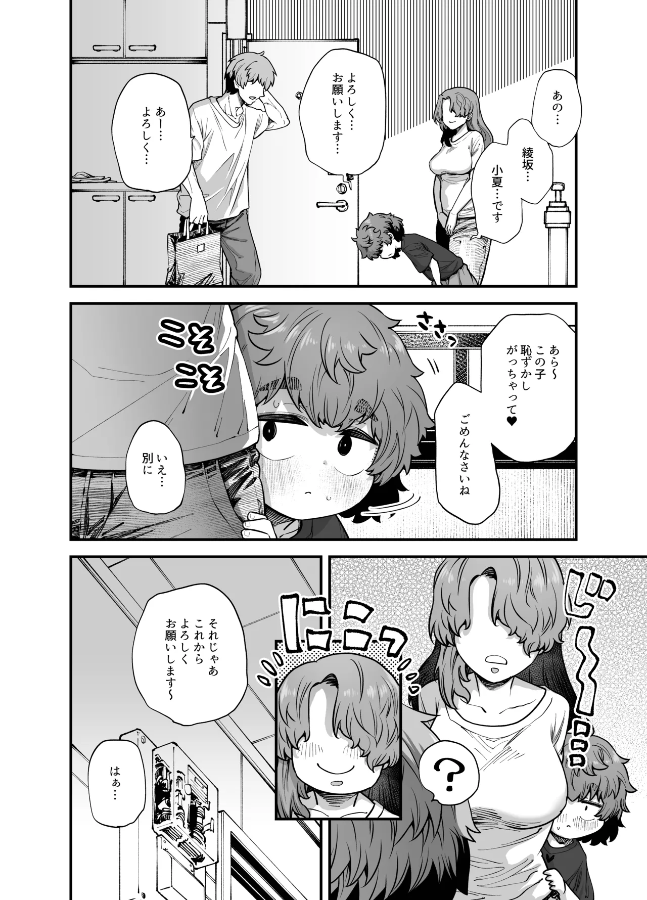 隣の子 - page3