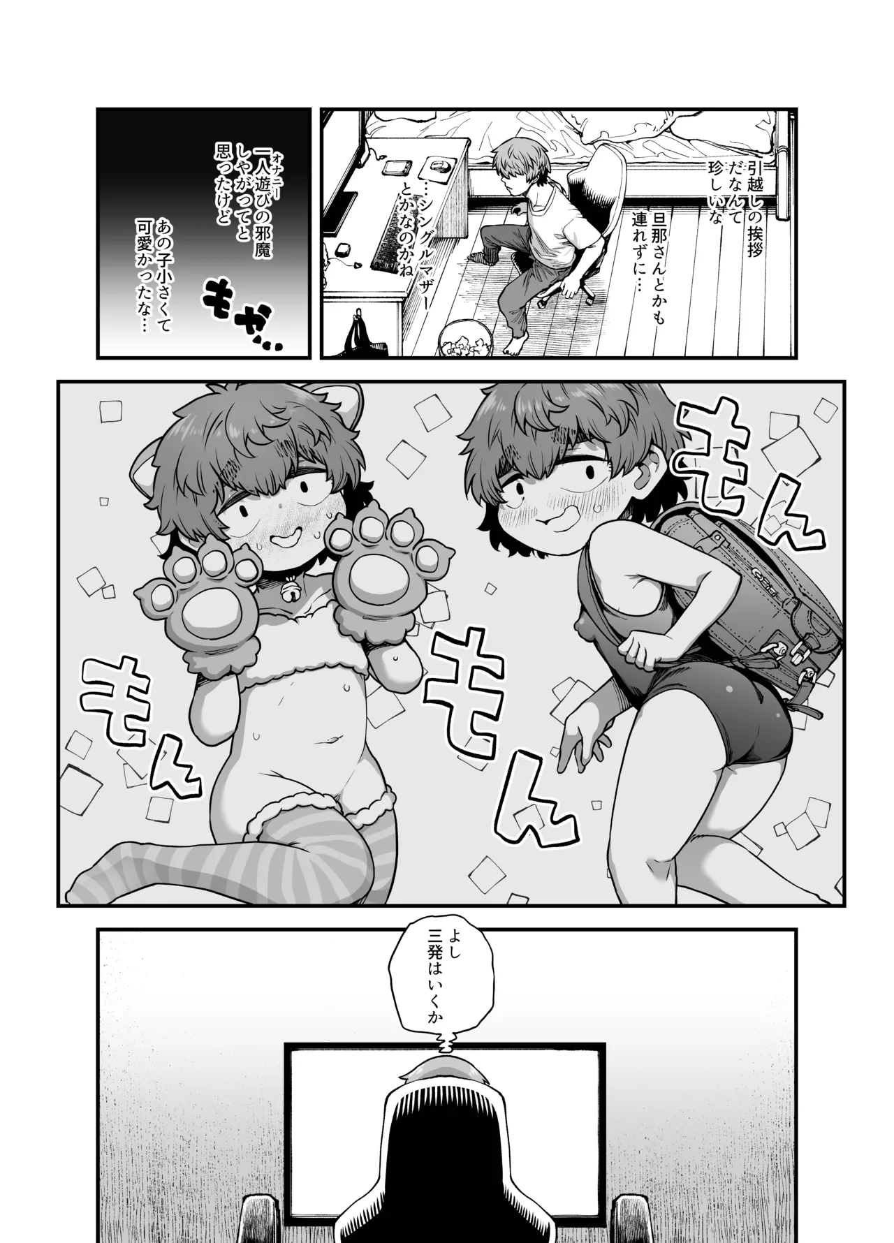 隣の子 - page4