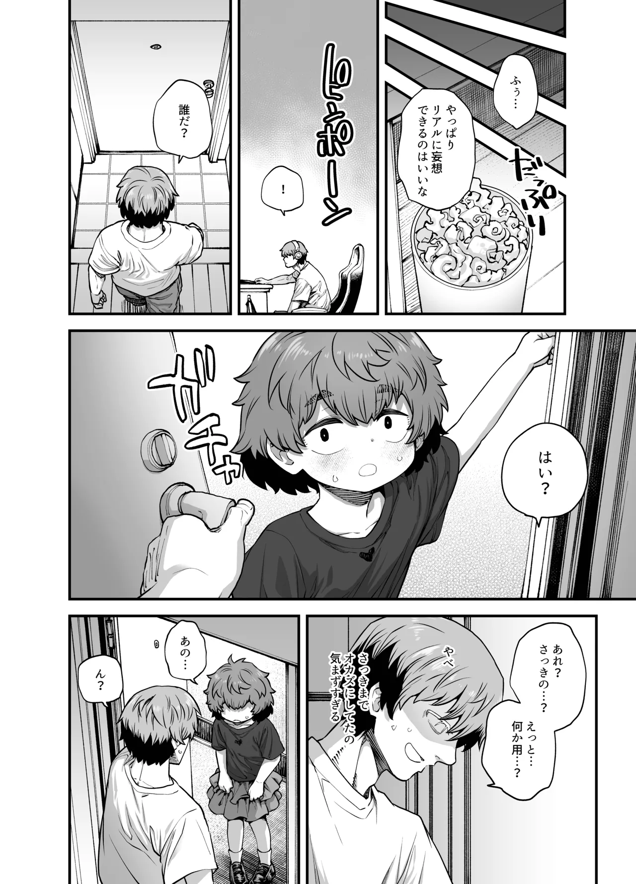 隣の子 - page5