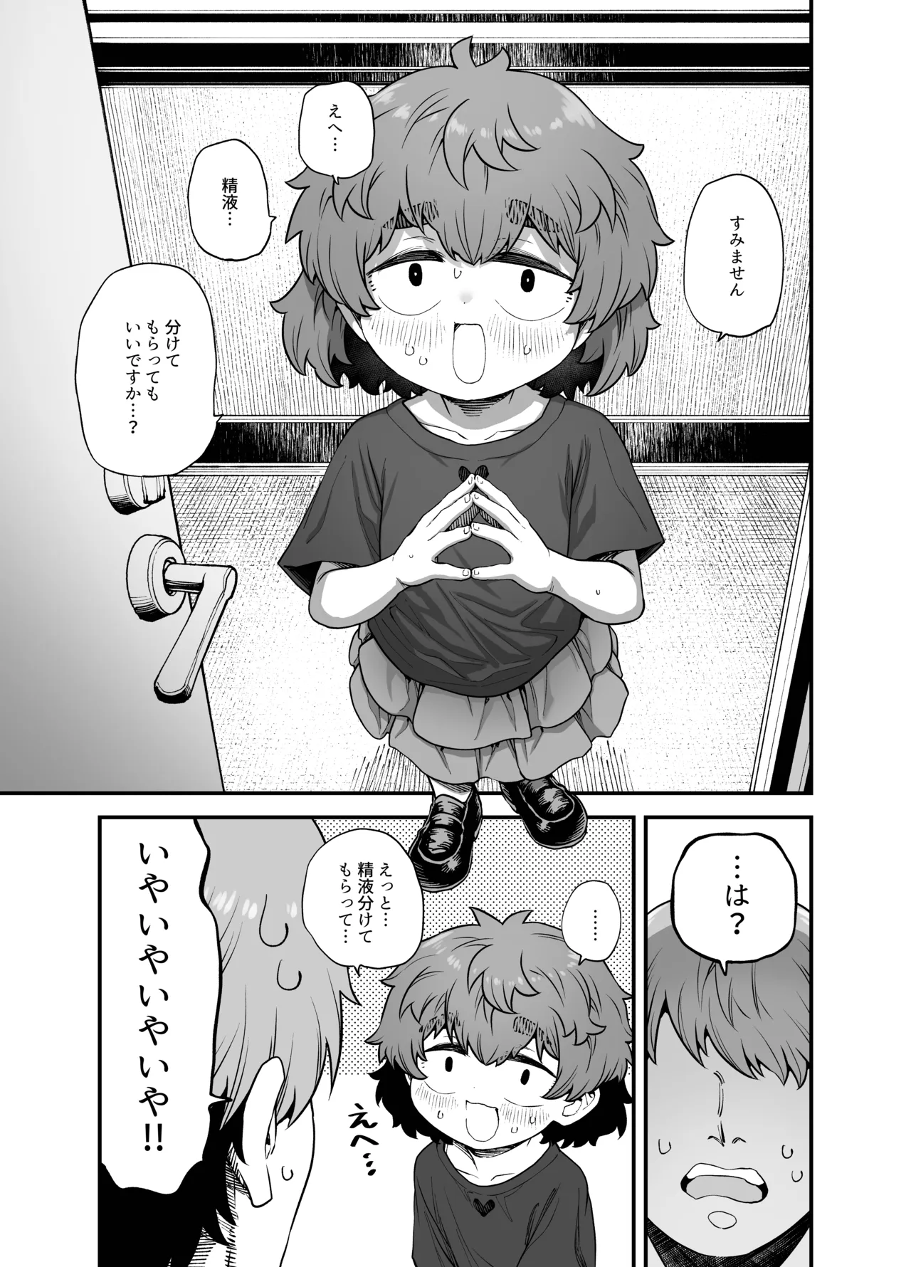 隣の子 - page6