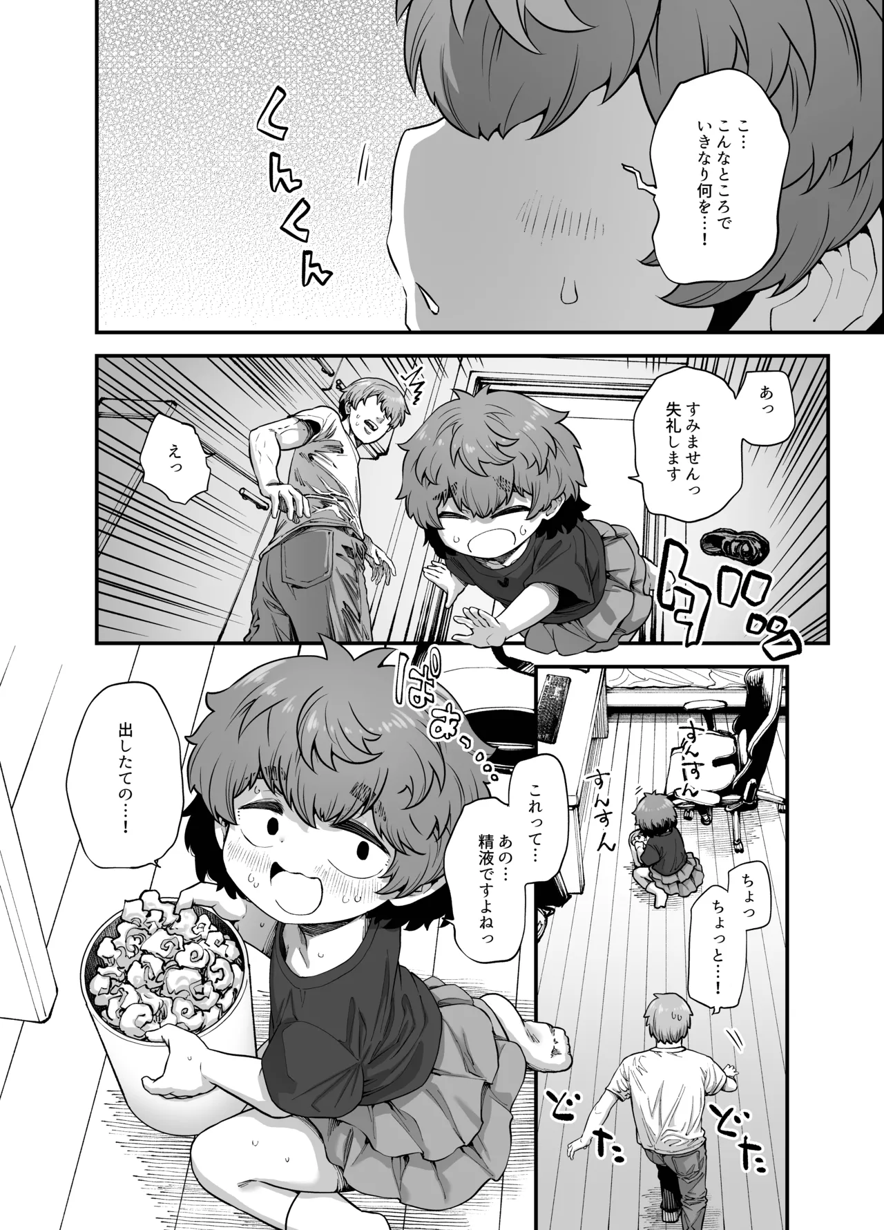 隣の子 - page7