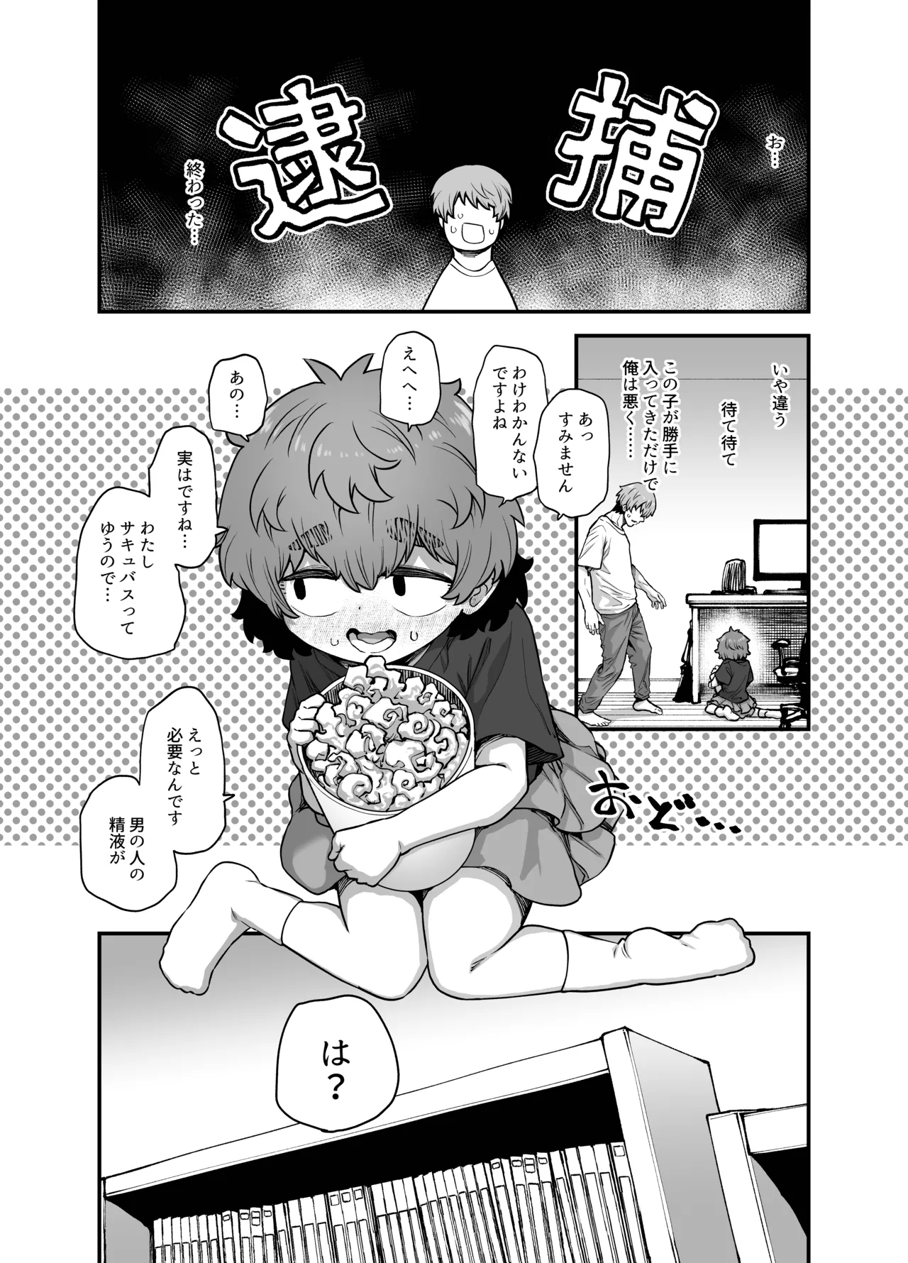 隣の子 - page8