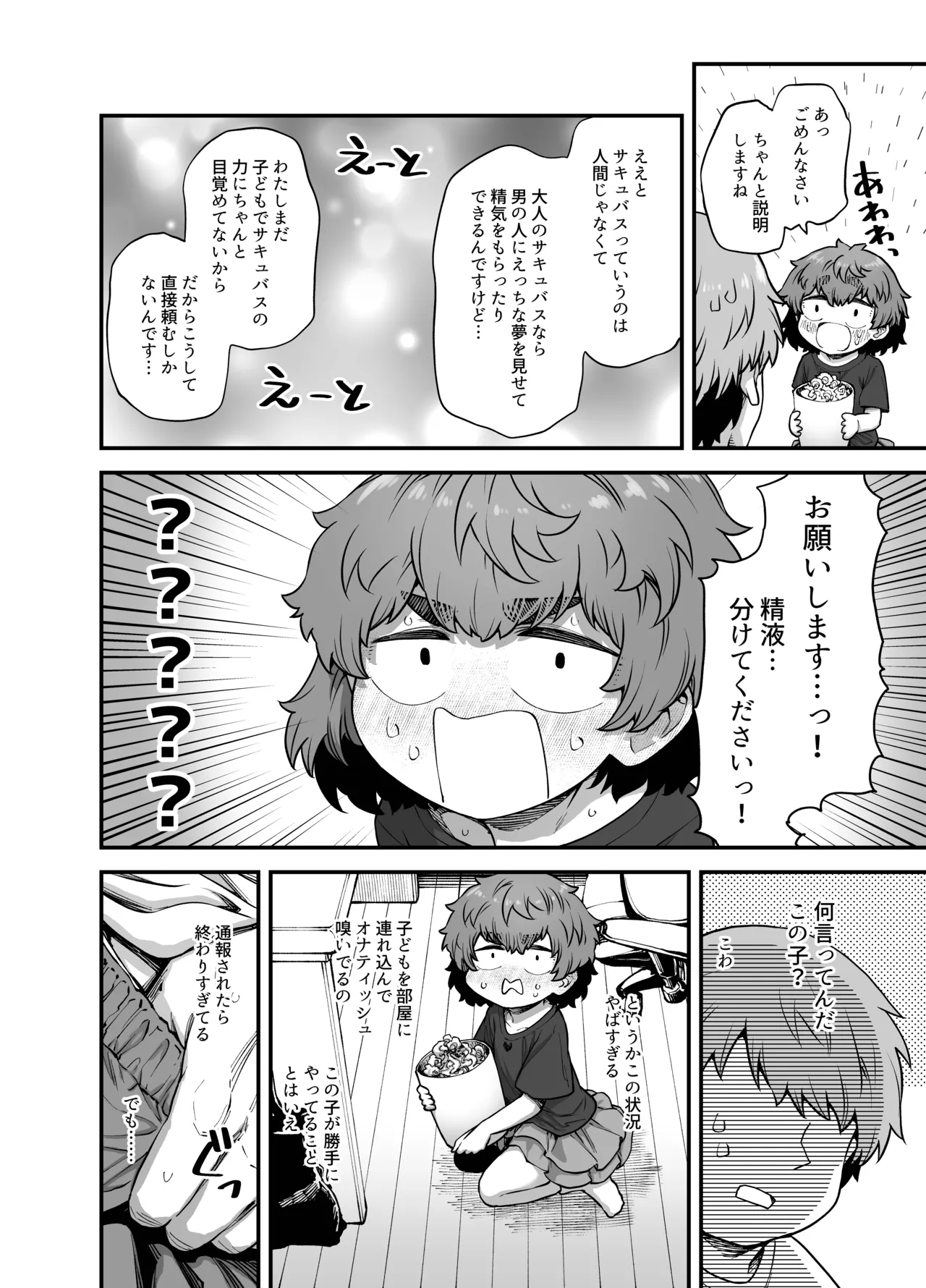 隣の子 - page9