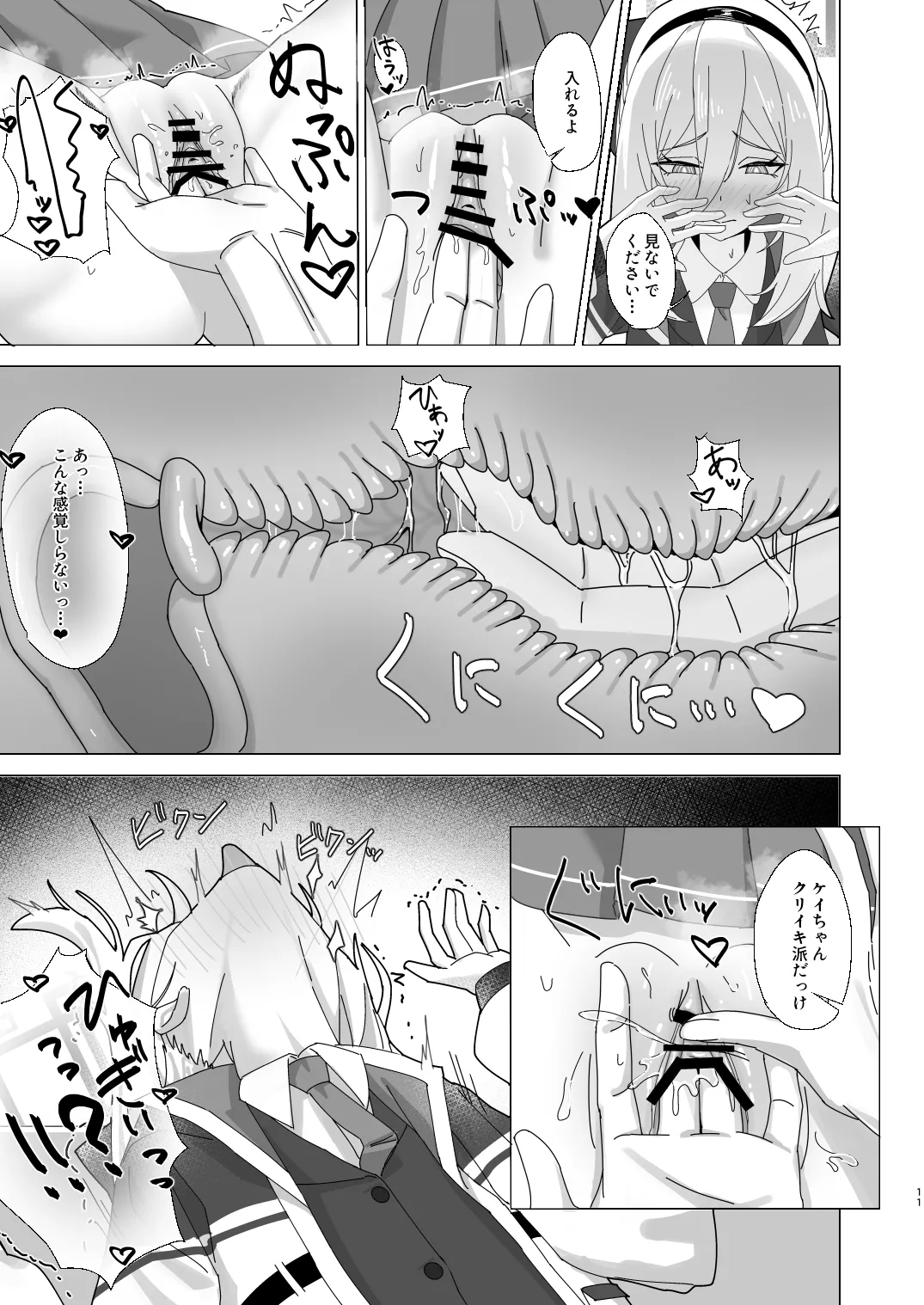 ケイちゃん 性欲処理、手伝うよ！ - page10