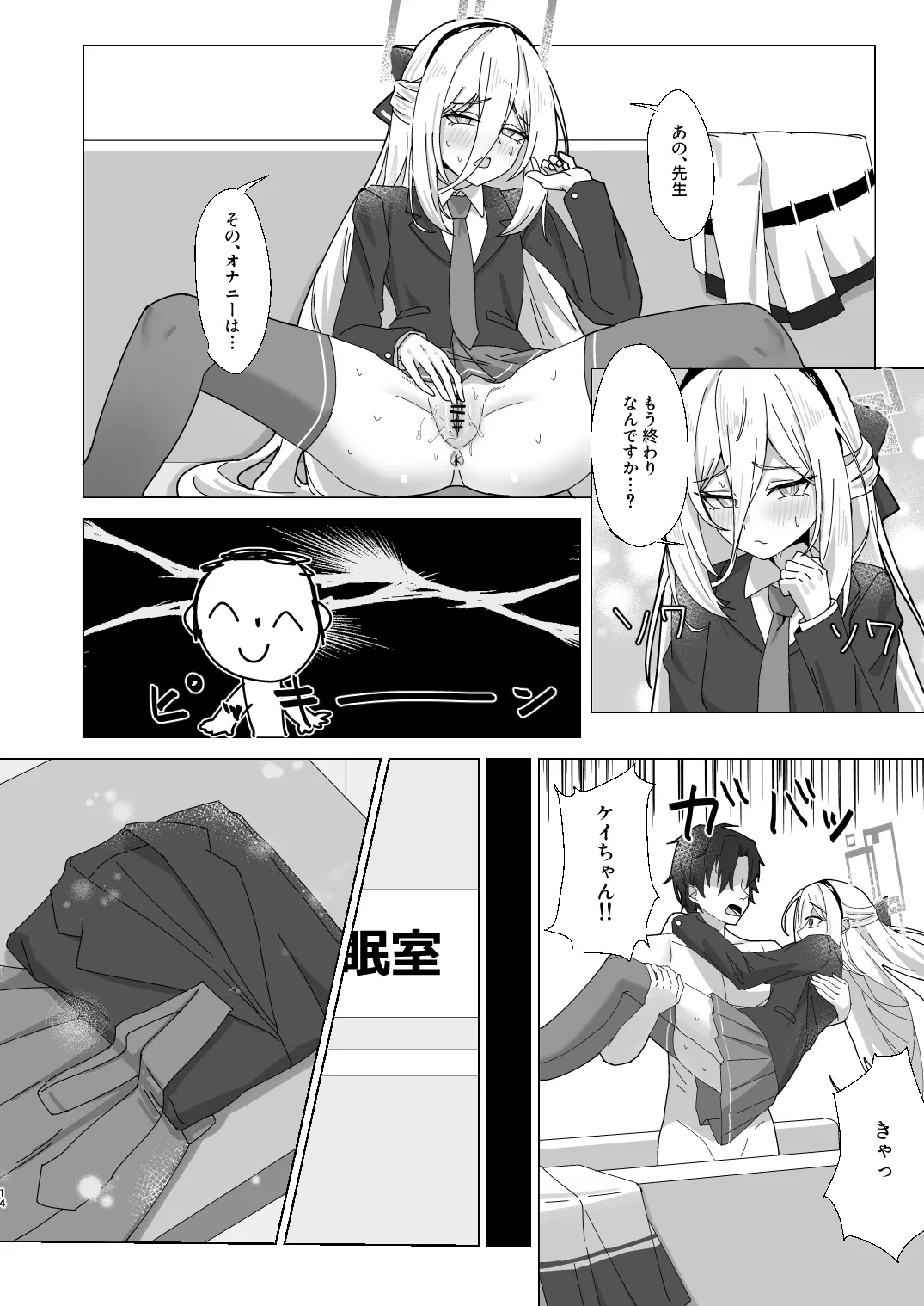 ケイちゃん 性欲処理、手伝うよ！ - page13