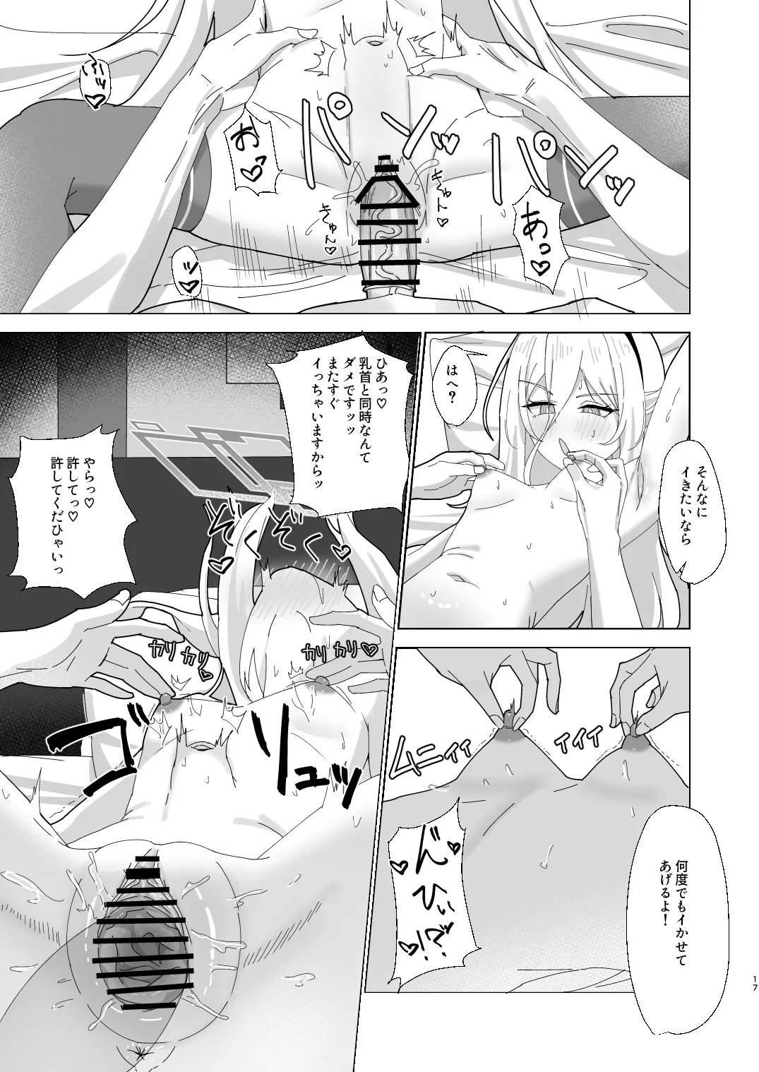 ケイちゃん 性欲処理、手伝うよ！ - page16